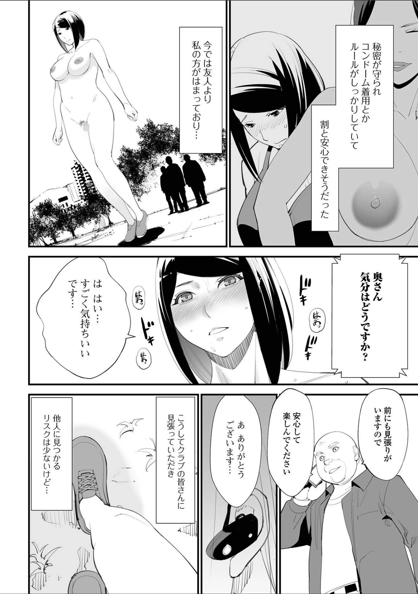「裏切る妻」（十時企画） 試し読み 18ページ目