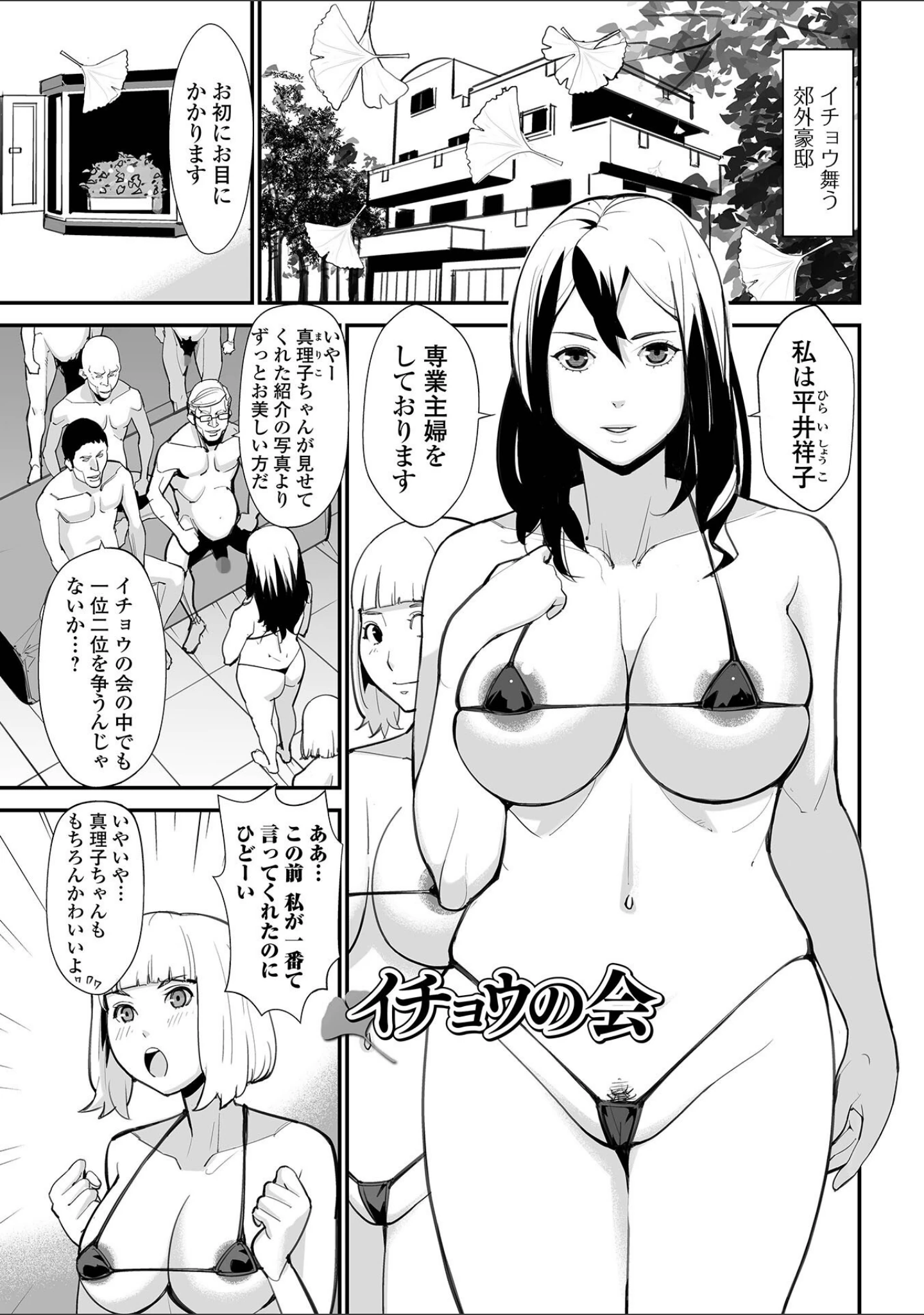 「裏切る妻」（十時企画） 試し読み 23ページ目