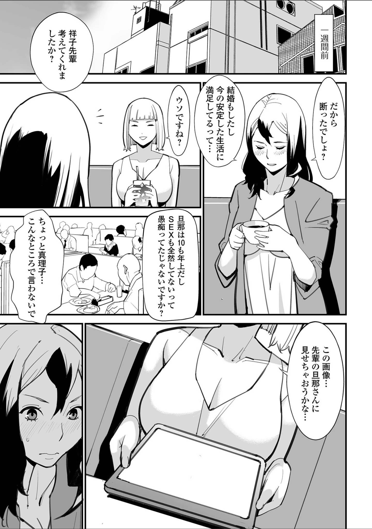 「裏切る妻」（十時企画） 試し読み 25ページ目