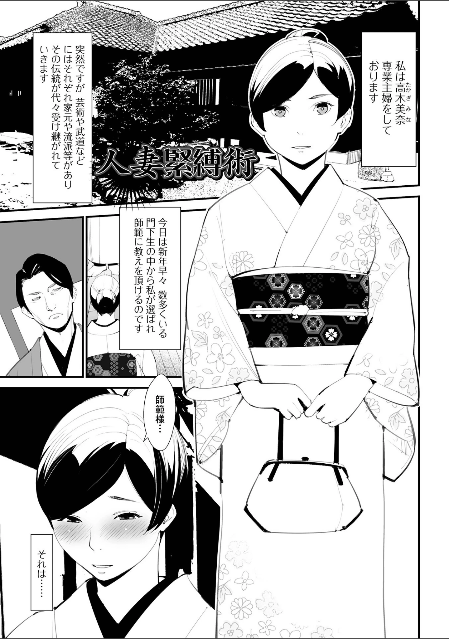 「裏切る妻」（十時企画） 試し読み 3ページ目