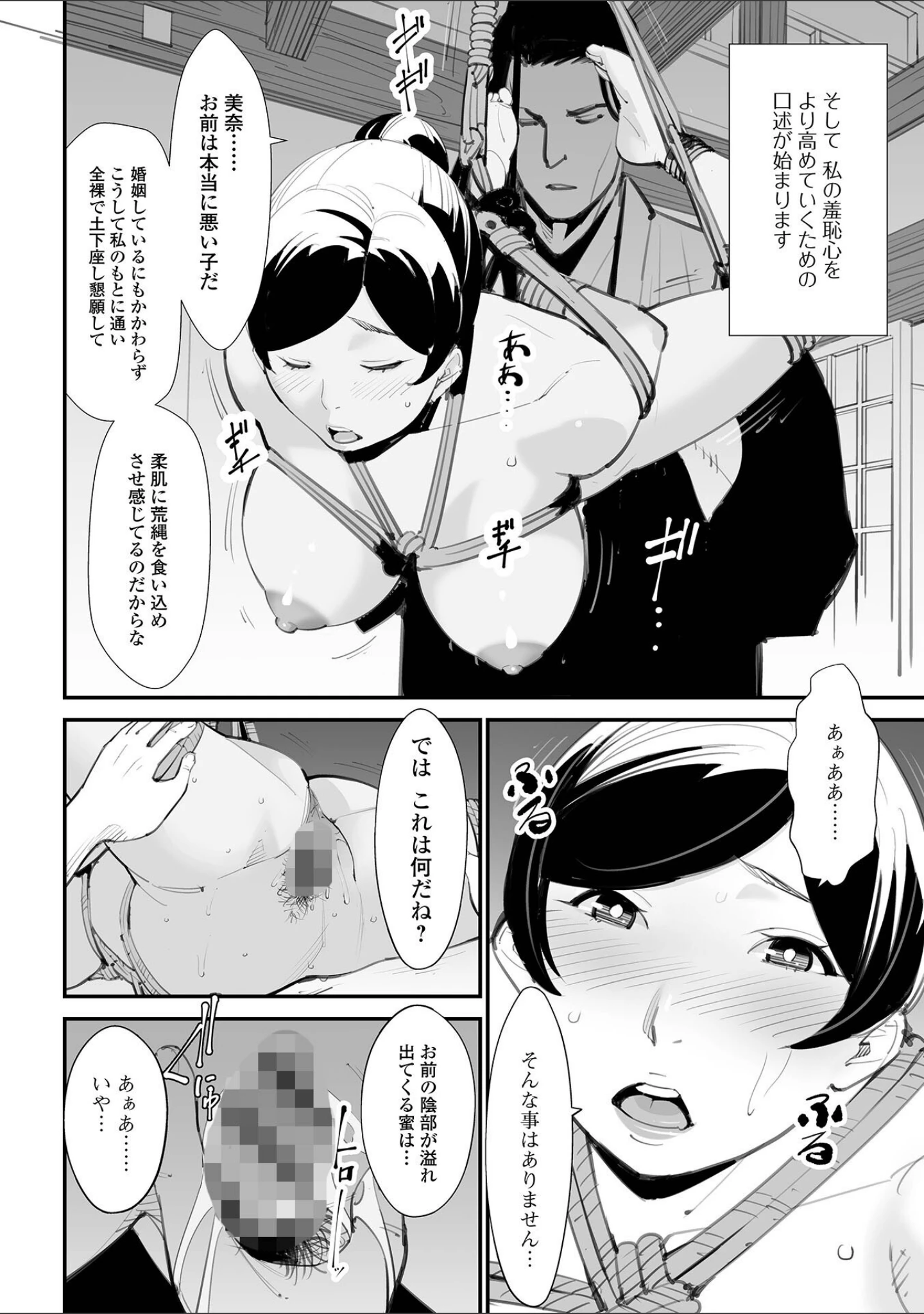 「裏切る妻」（十時企画） 試し読み 6ページ目