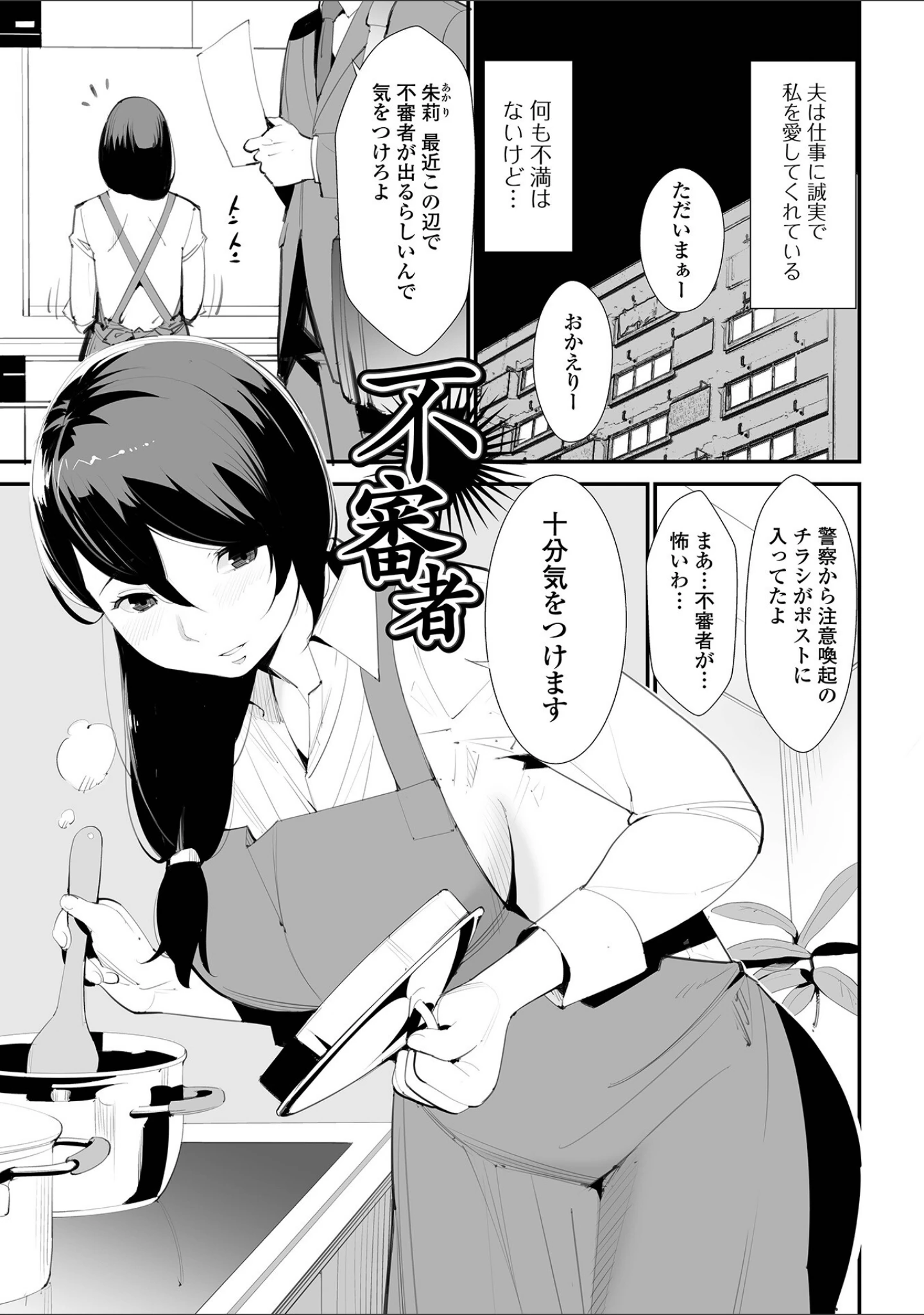 「裏切る妻」（十時企画） 試し読み 7ページ目