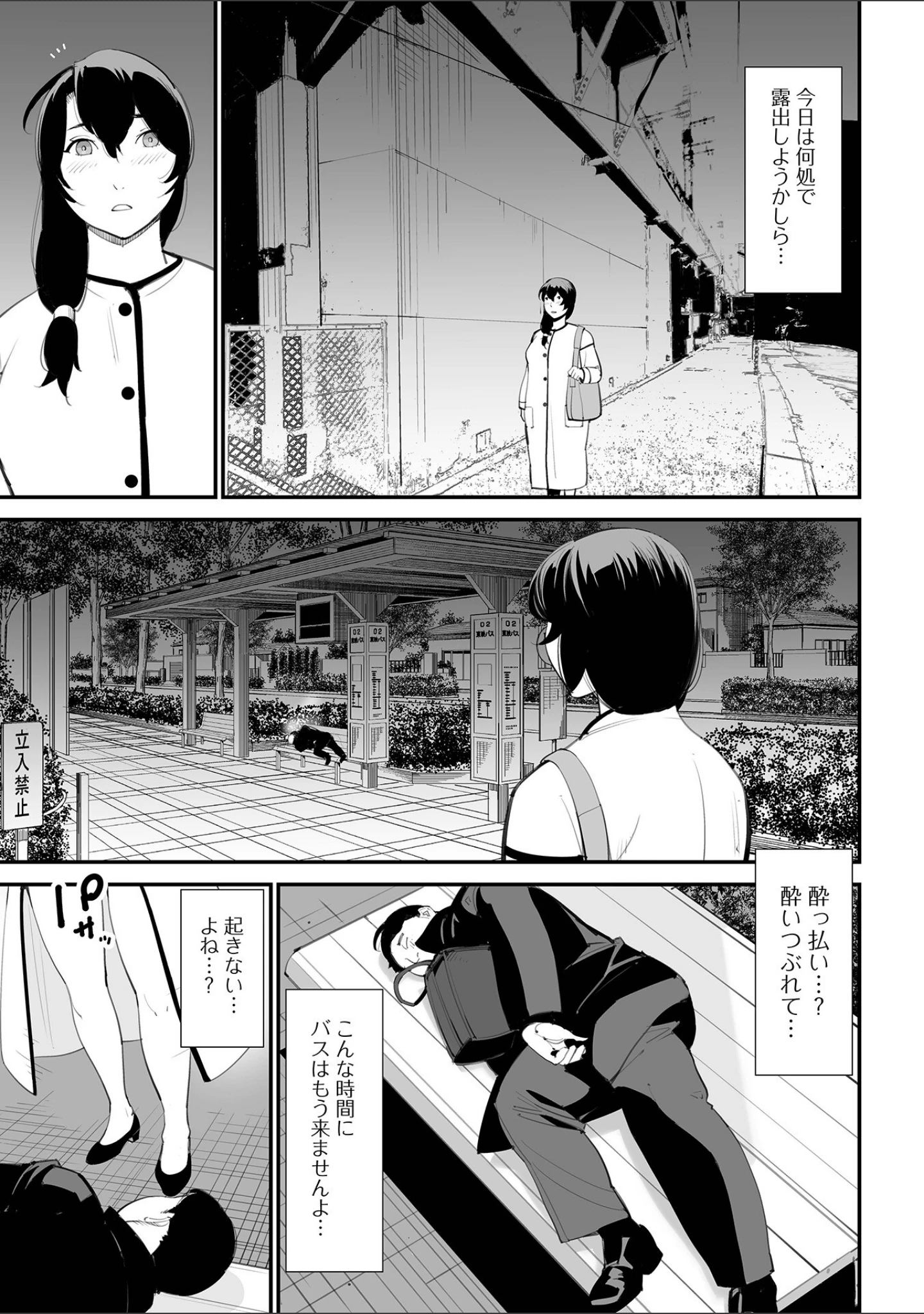 「裏切る妻」（十時企画） 試し読み 9ページ目