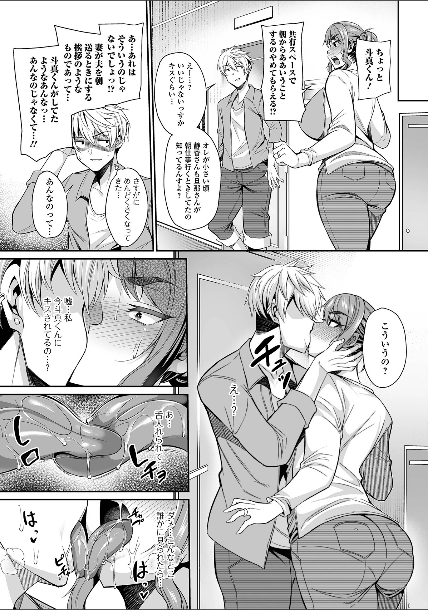 「近所妻淫（みだ）ライフ」（仁志田メガネ） 試し読み 10ページ目