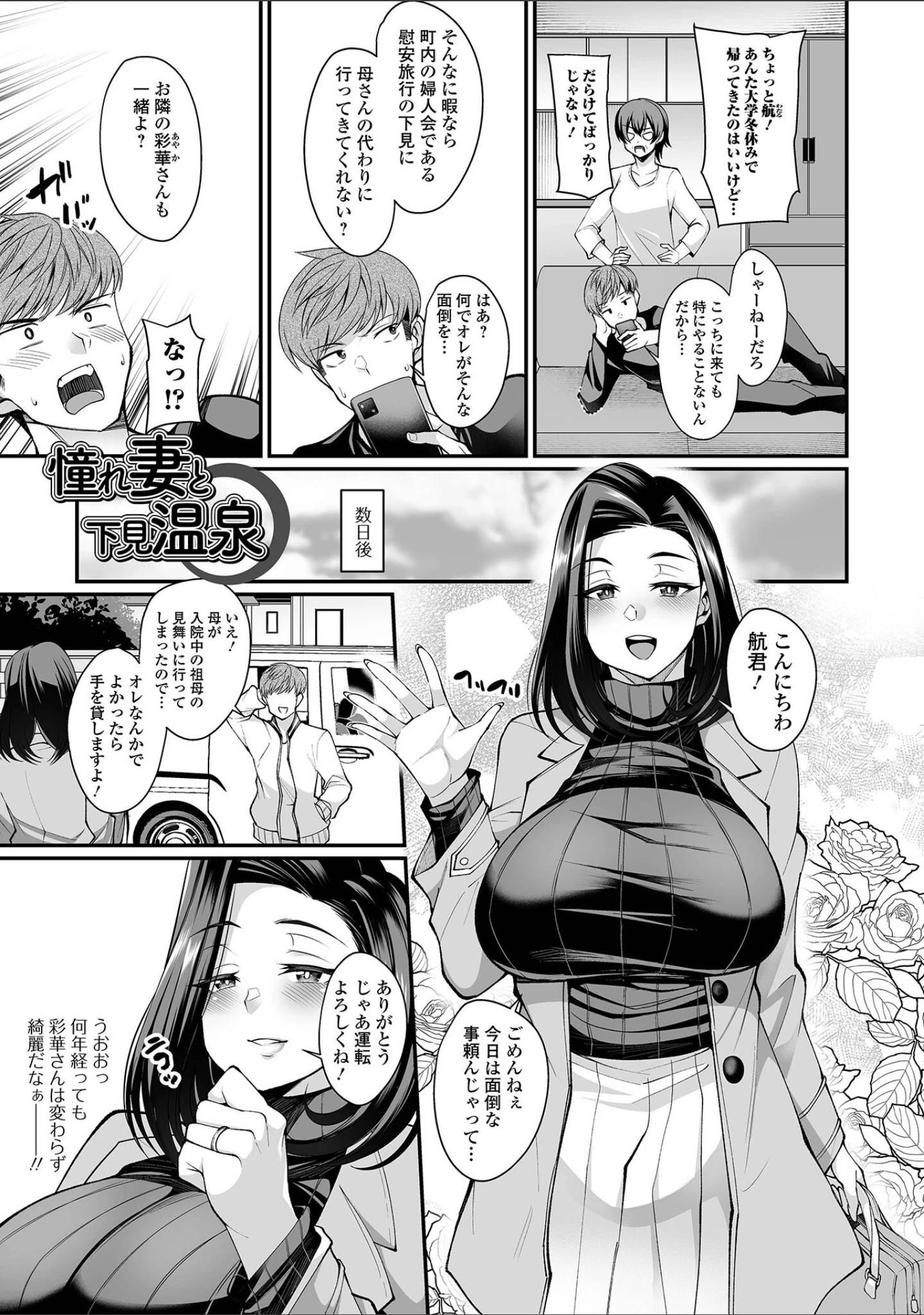 「近所妻淫（みだ）ライフ」（仁志田メガネ） 試し読み 11ページ目