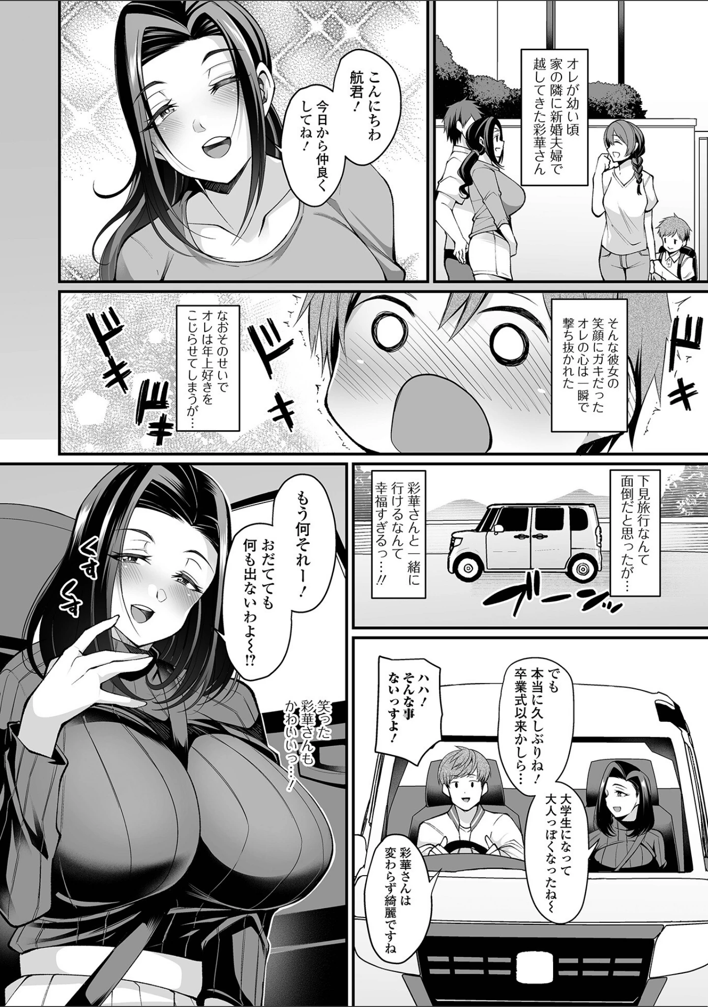 「近所妻淫（みだ）ライフ」（仁志田メガネ） 試し読み 12ページ目