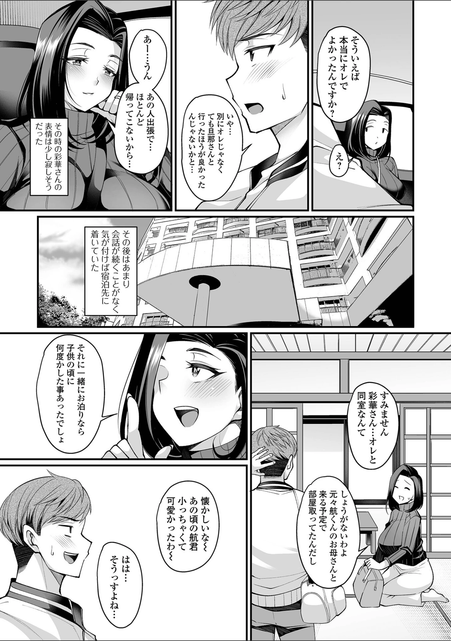 「近所妻淫（みだ）ライフ」（仁志田メガネ） 試し読み 13ページ目