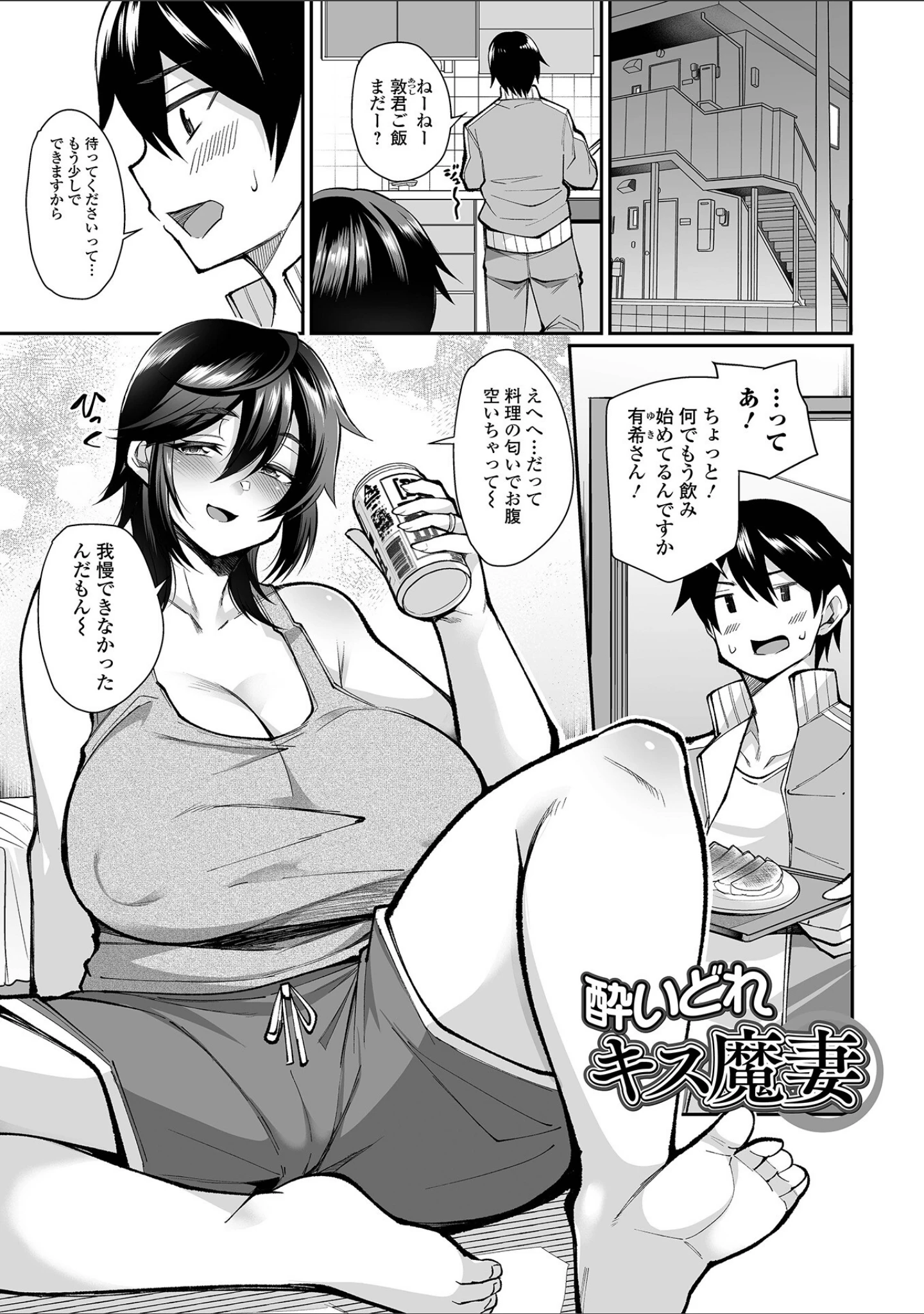 「近所妻淫（みだ）ライフ」（仁志田メガネ） 試し読み 15ページ目