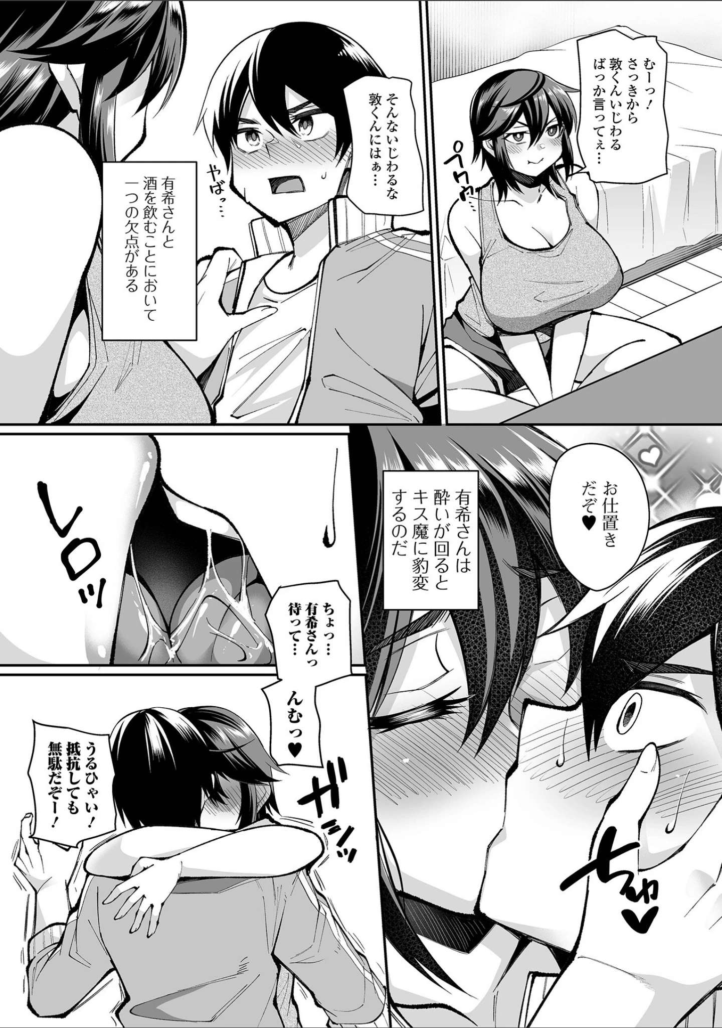 「近所妻淫（みだ）ライフ」（仁志田メガネ） 試し読み 17ページ目