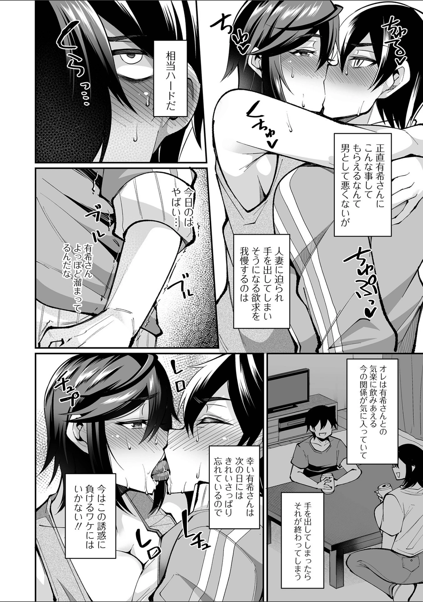 「近所妻淫（みだ）ライフ」（仁志田メガネ） 試し読み 18ページ目
