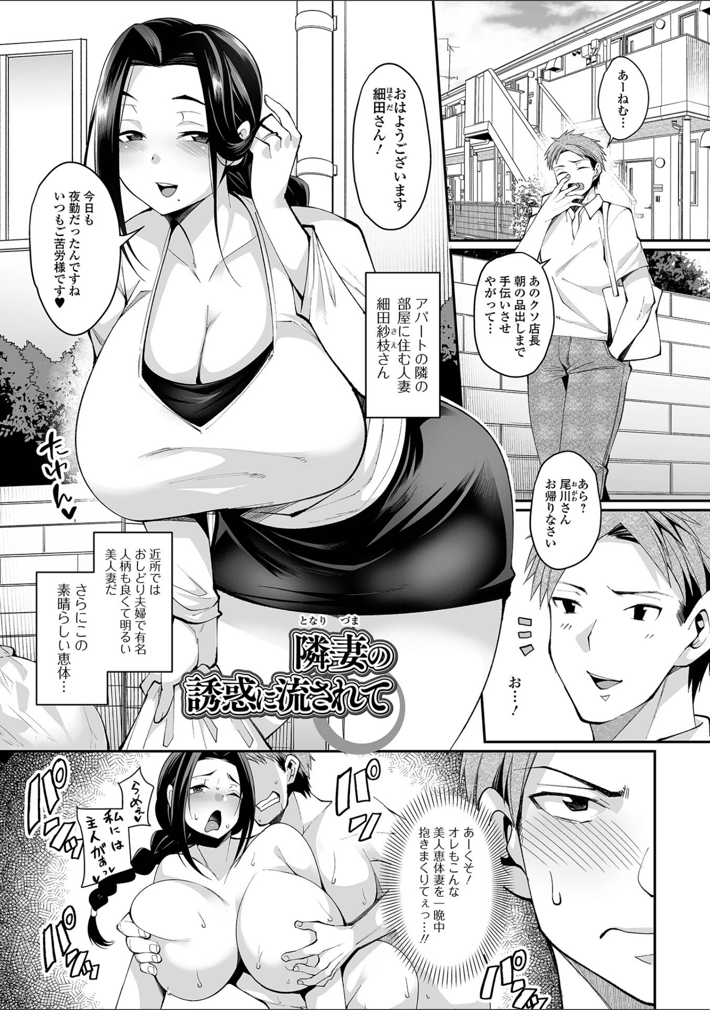 「近所妻淫（みだ）ライフ」（仁志田メガネ） 試し読み 19ページ目