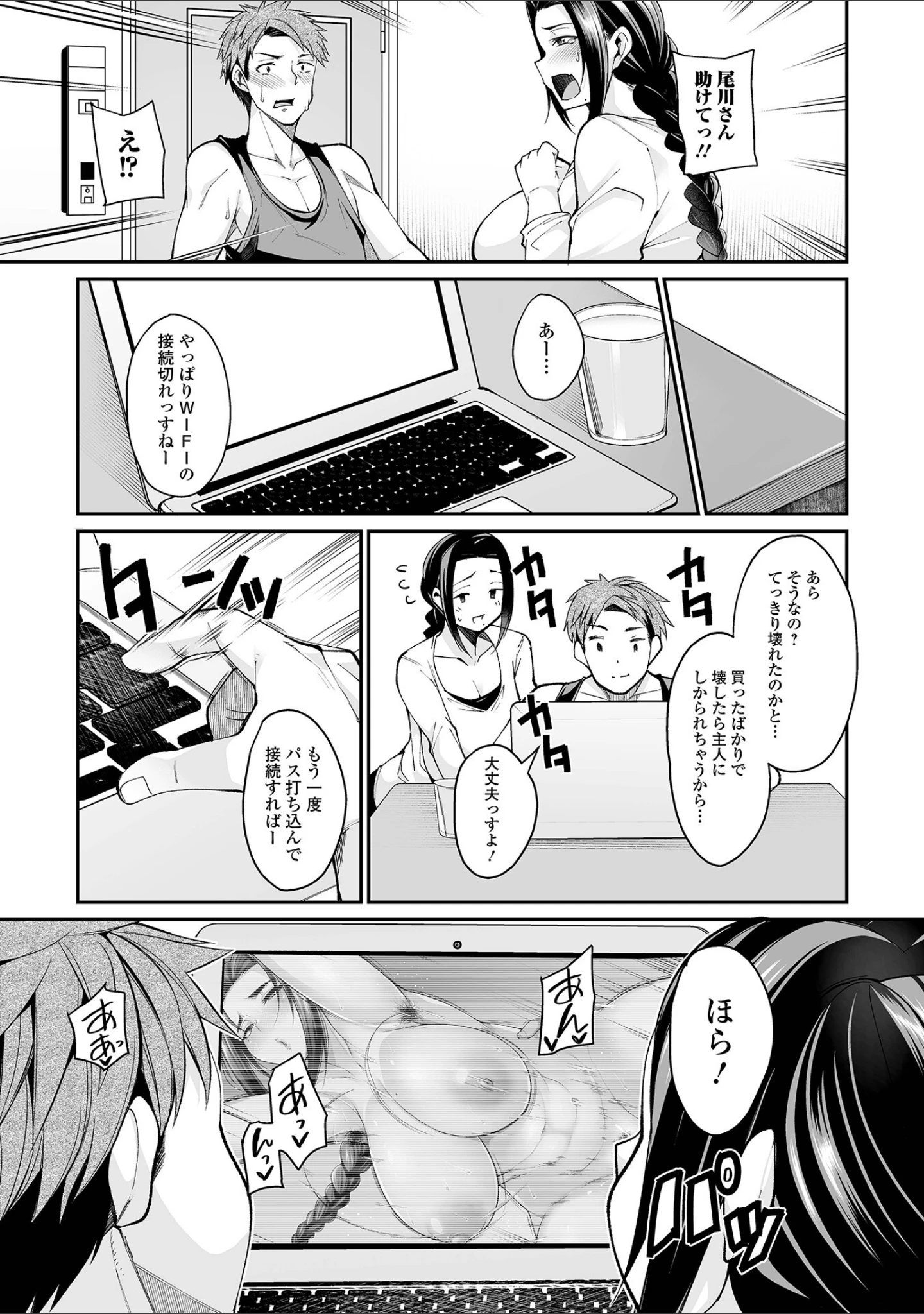 「近所妻淫（みだ）ライフ」（仁志田メガネ） 試し読み 21ページ目