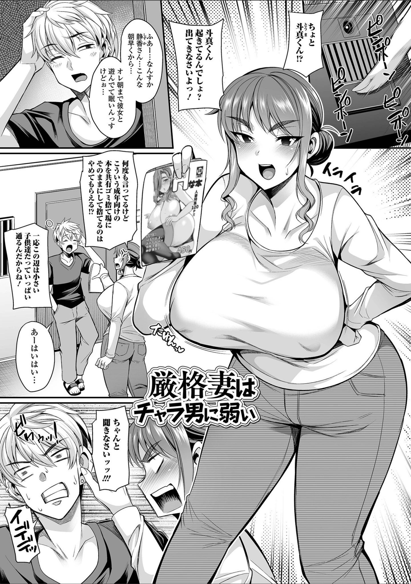 「近所妻淫（みだ）ライフ」（仁志田メガネ） 試し読み 7ページ目