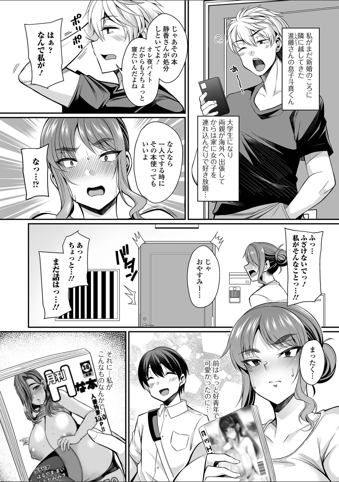 「近所妻淫（みだ）ライフ」（仁志田メガネ） 試し読み 8ページ目