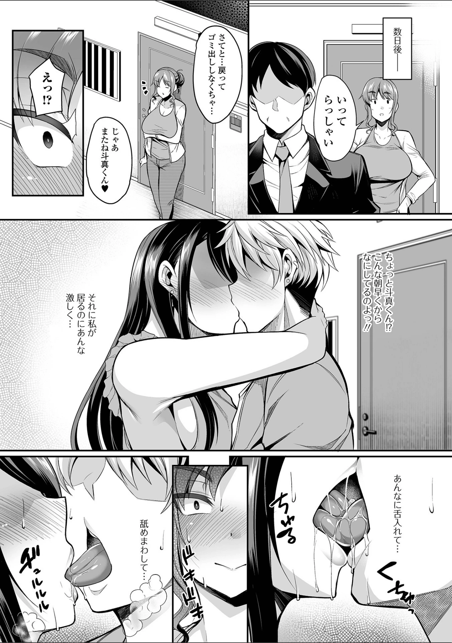 「近所妻淫（みだ）ライフ」（仁志田メガネ） 試し読み 9ページ目