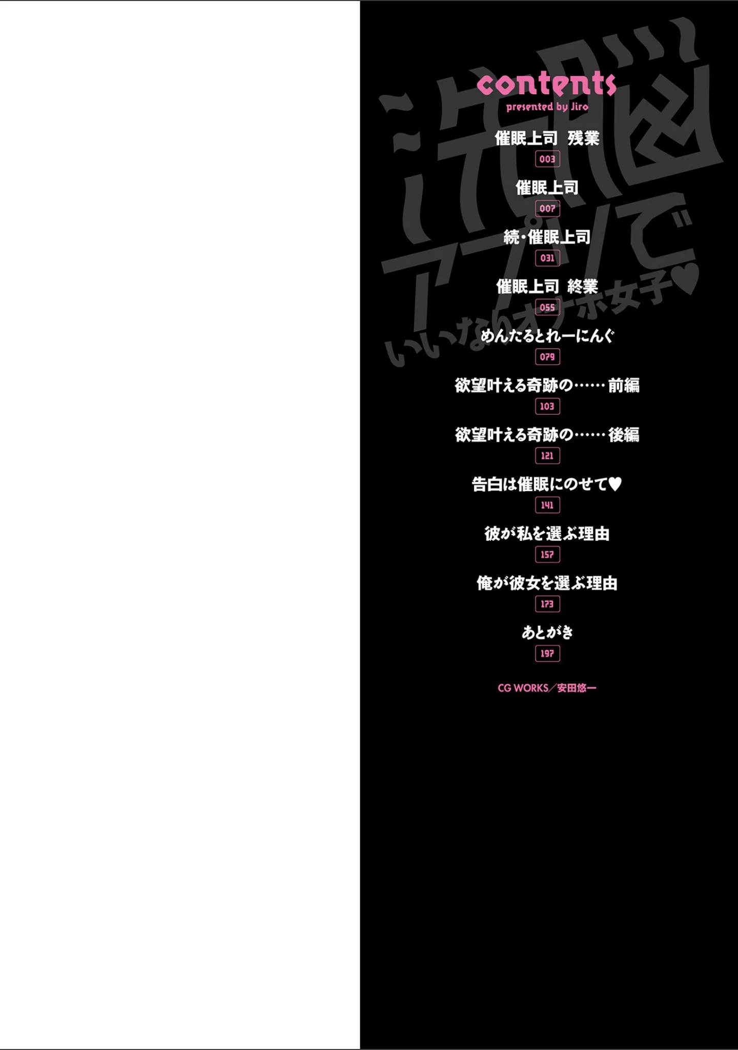 「洗脳アプリでいいなりオナホ女子 【デジタル特装版】」（ジロウ） 試し読み 2ページ目