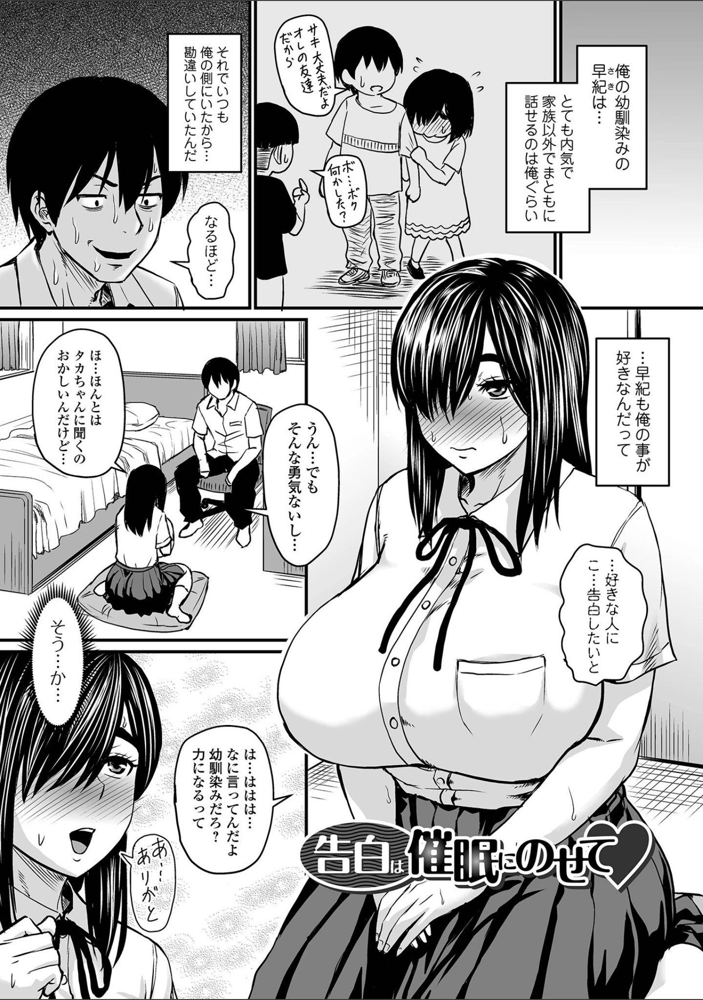 「洗脳アプリでいいなりオナホ女子 【デジタル特装版】」（ジロウ） 試し読み 29ページ目