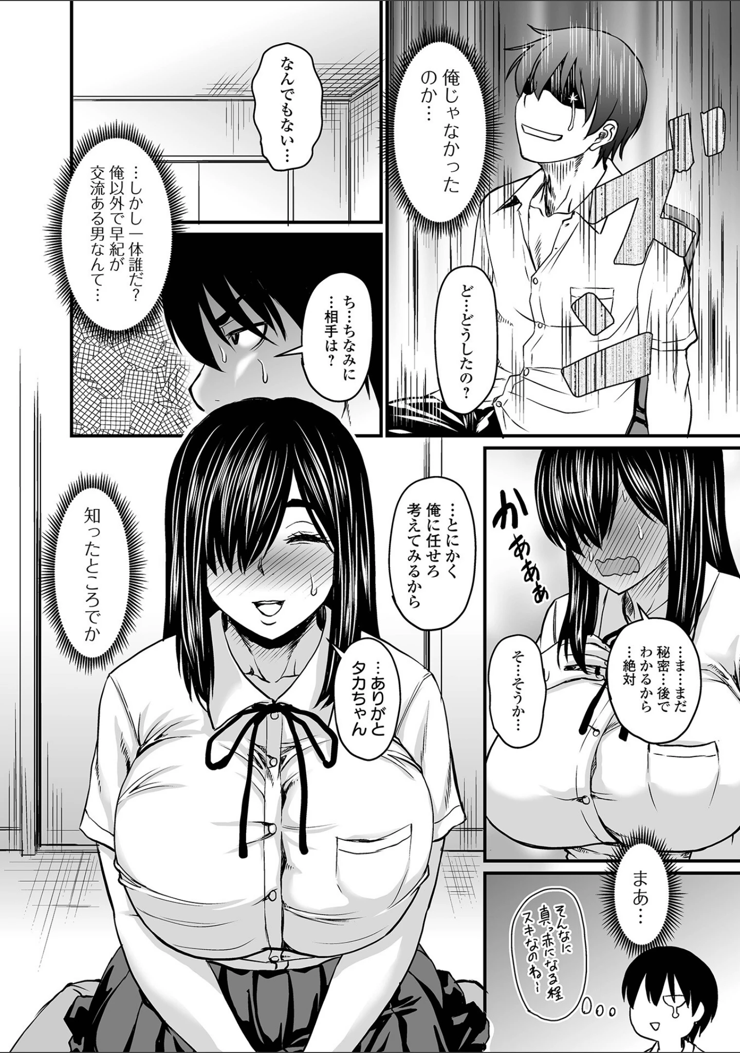 「洗脳アプリでいいなりオナホ女子 【デジタル特装版】」（ジロウ） 試し読み 30ページ目