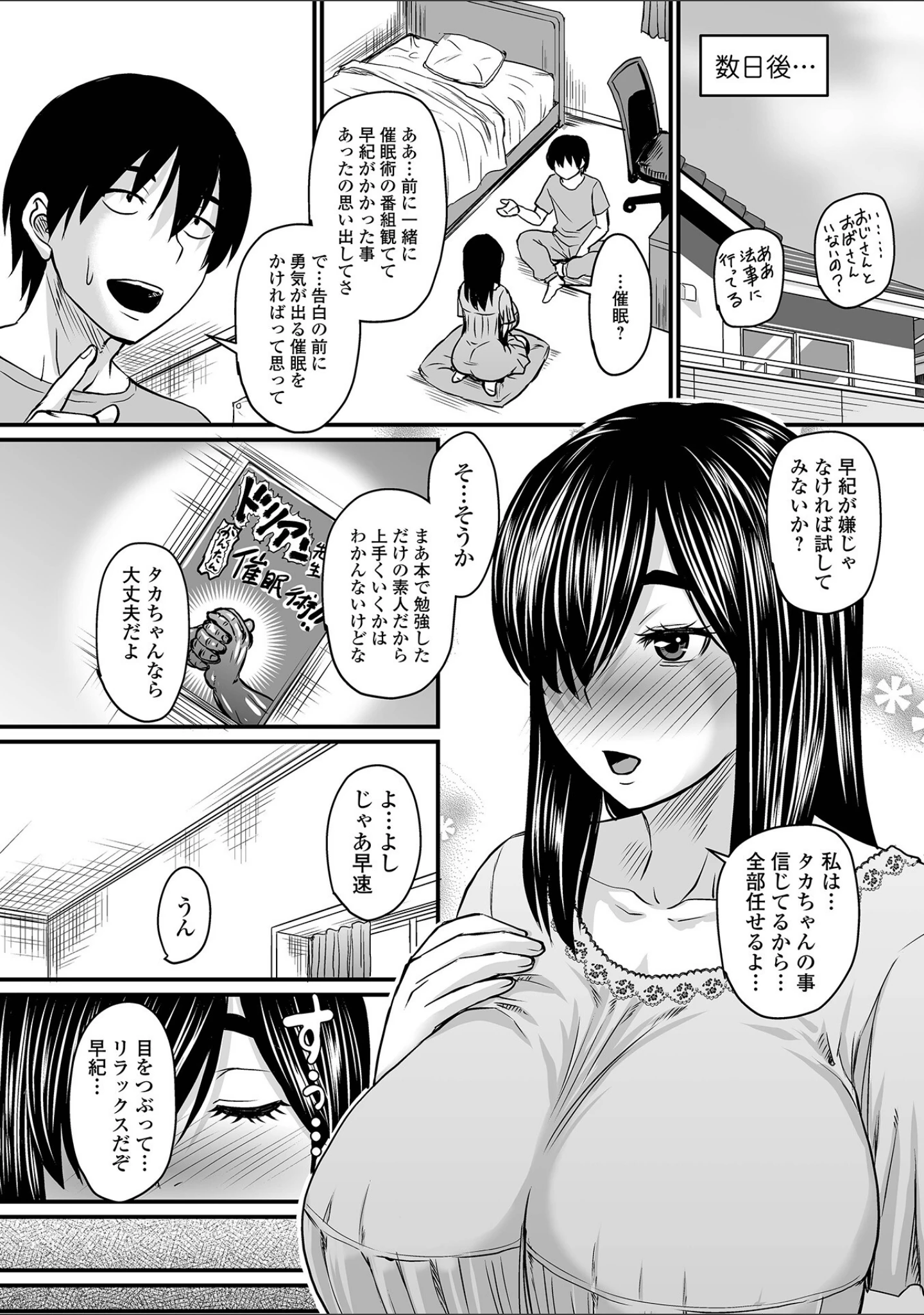 「洗脳アプリでいいなりオナホ女子 【デジタル特装版】」（ジロウ） 試し読み 32ページ目
