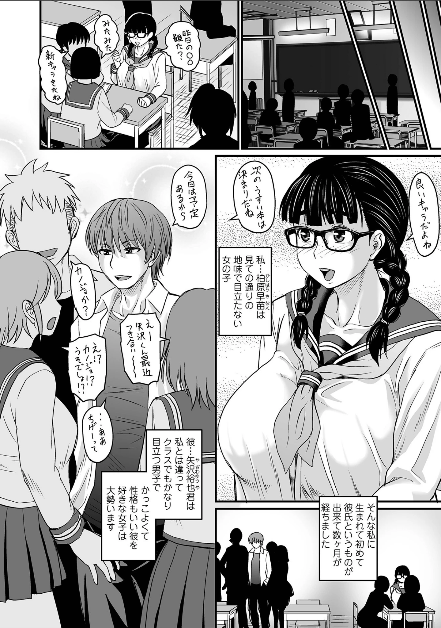 「洗脳アプリでいいなりオナホ女子 【デジタル特装版】」（ジロウ） 試し読み 34ページ目