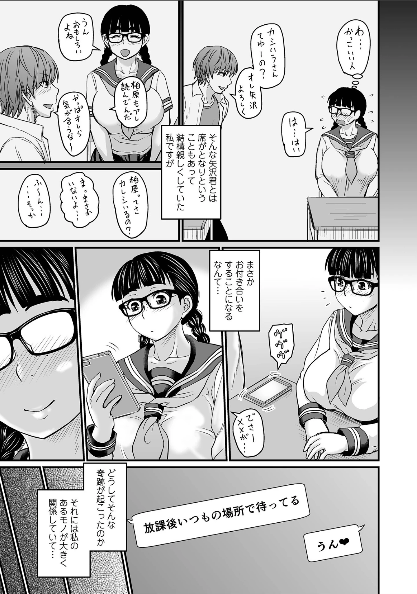 「洗脳アプリでいいなりオナホ女子 【デジタル特装版】」（ジロウ） 試し読み 35ページ目
