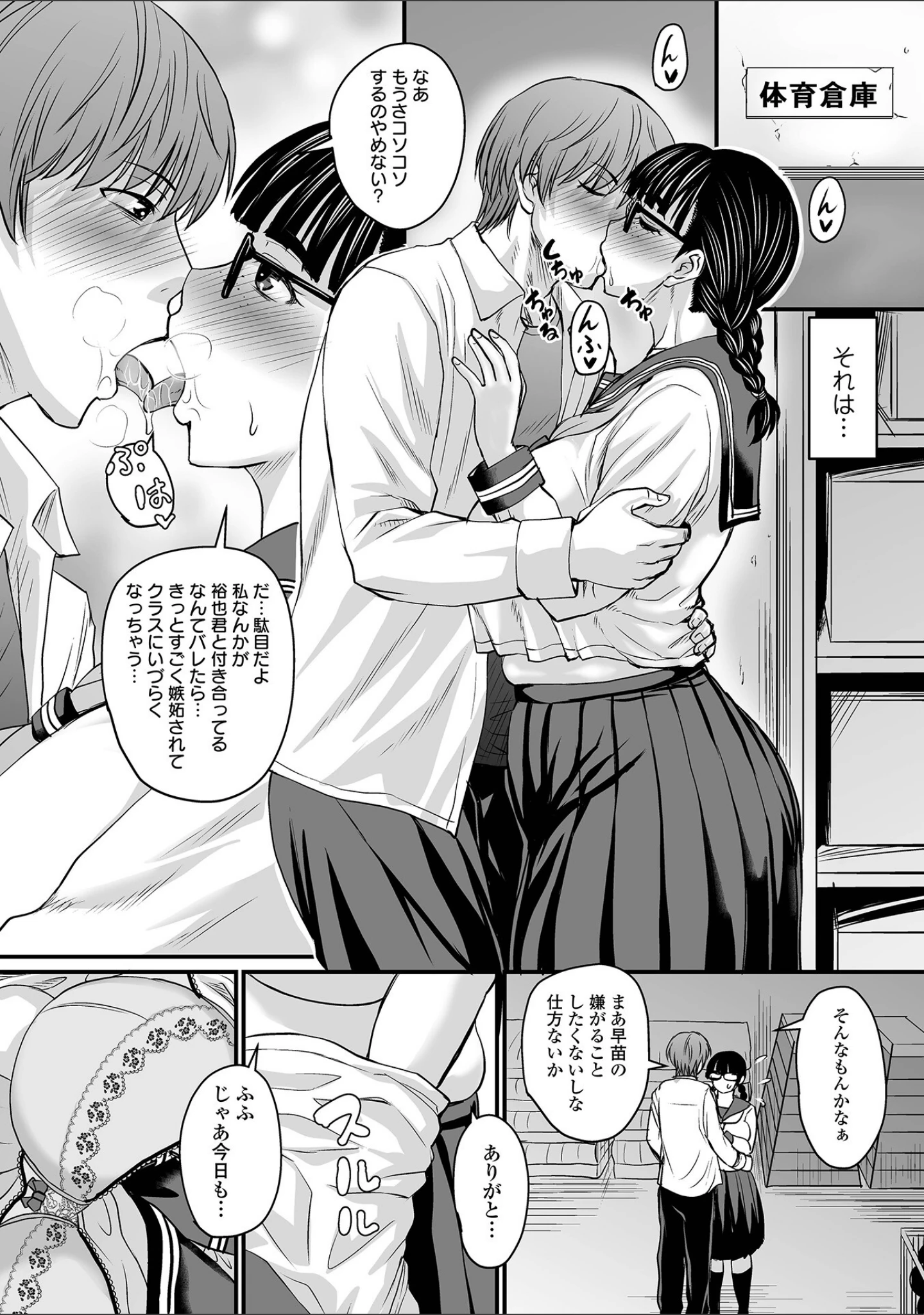 「洗脳アプリでいいなりオナホ女子 【デジタル特装版】」（ジロウ） 試し読み 36ページ目