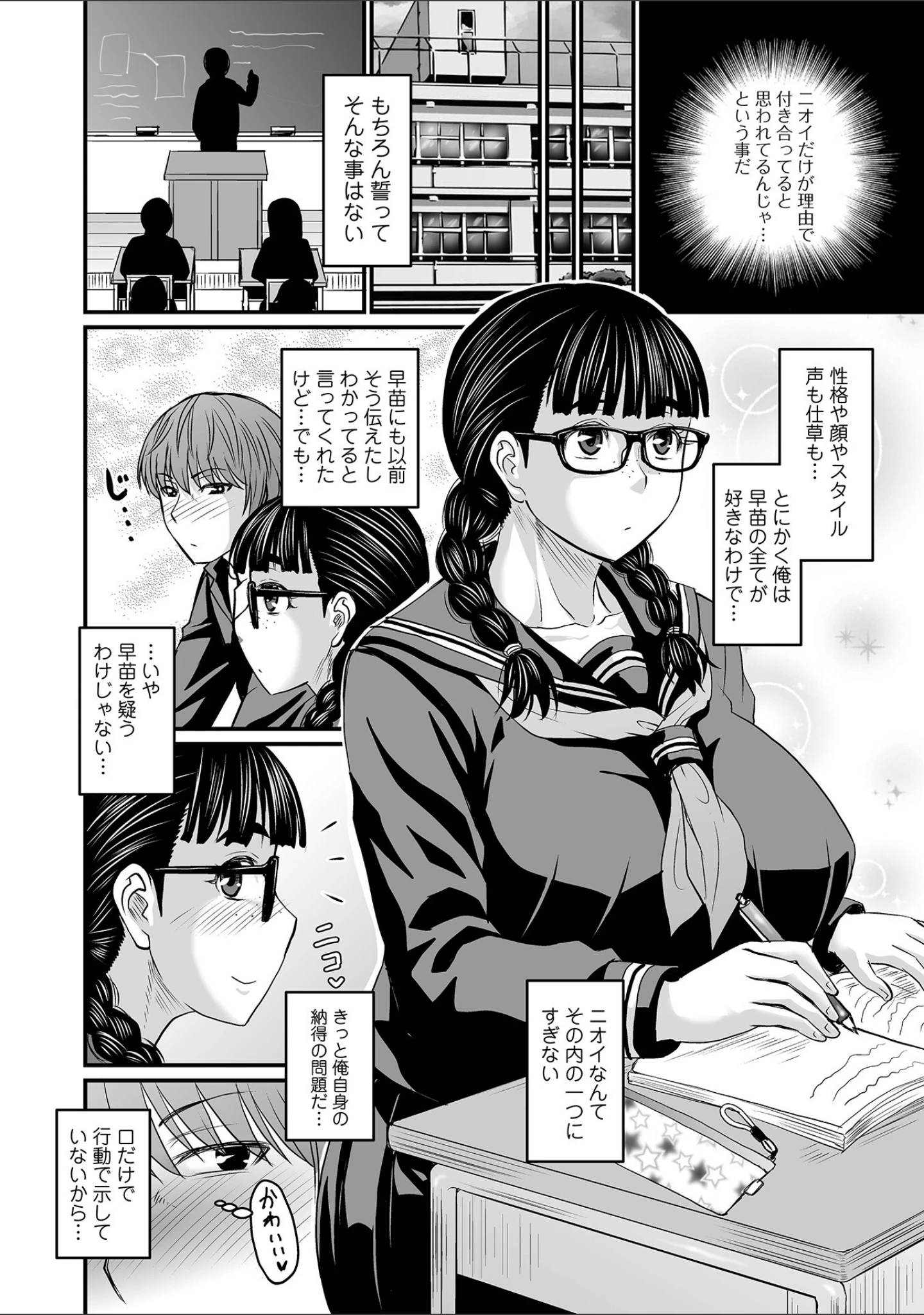 「洗脳アプリでいいなりオナホ女子 【デジタル特装版】」（ジロウ） 試し読み 38ページ目