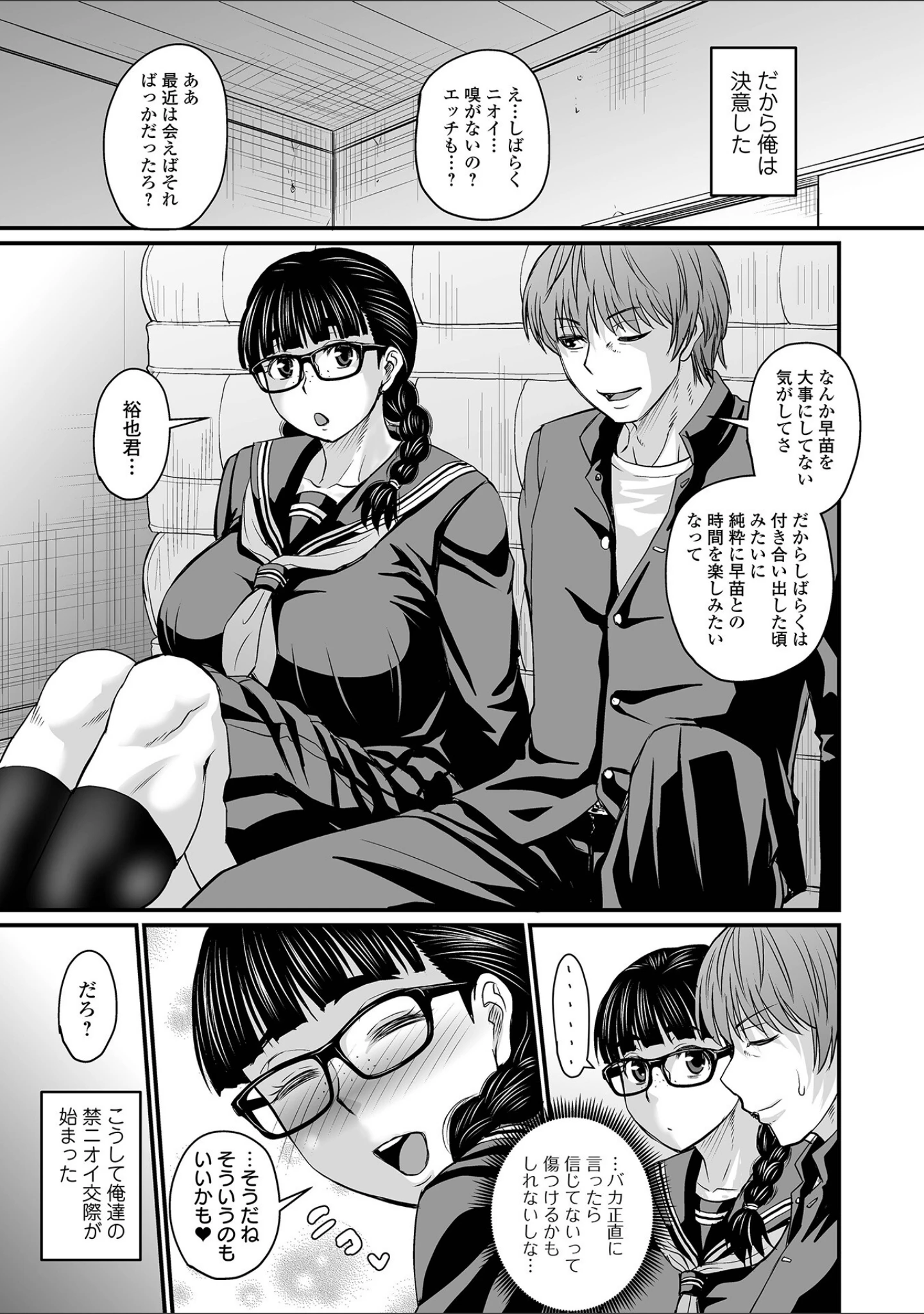 「洗脳アプリでいいなりオナホ女子 【デジタル特装版】」（ジロウ） 試し読み 39ページ目