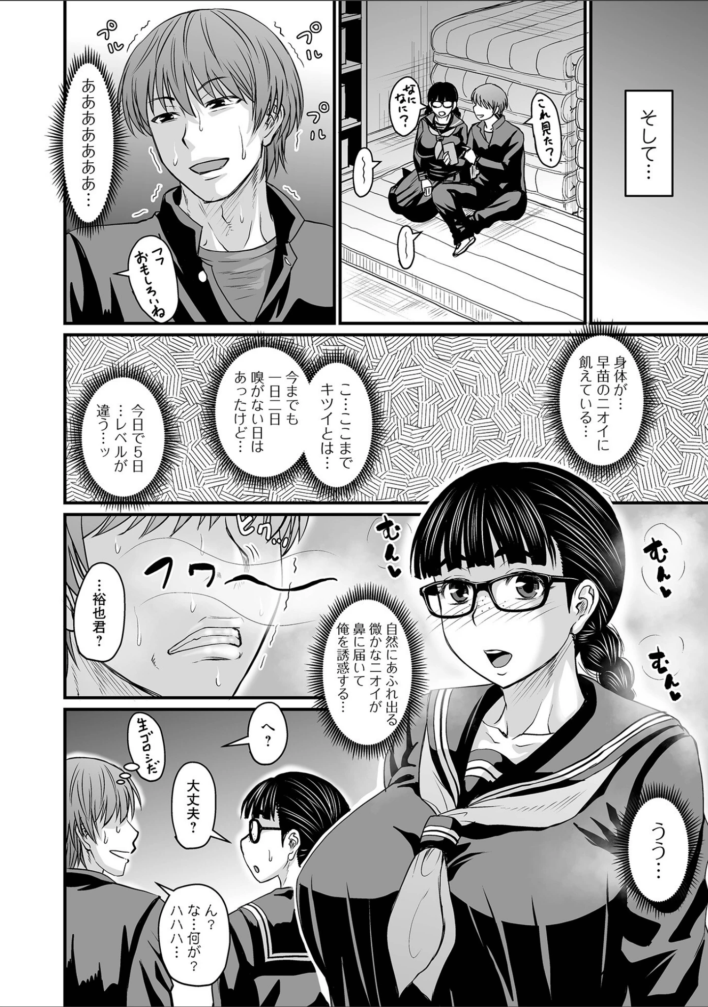 「洗脳アプリでいいなりオナホ女子 【デジタル特装版】」（ジロウ） 試し読み 40ページ目