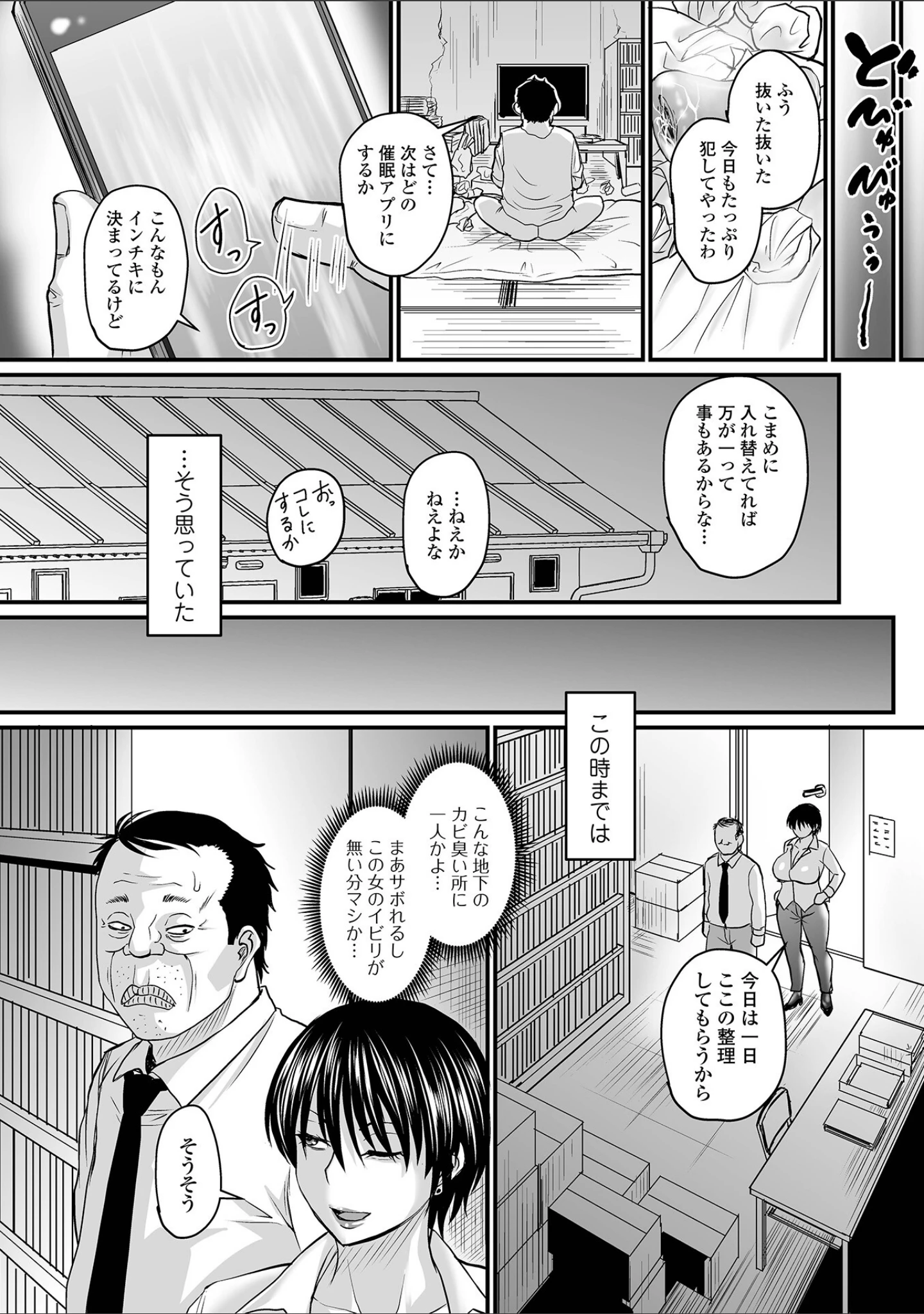 「洗脳アプリでいいなりオナホ女子 【デジタル特装版】」（ジロウ） 試し読み 8ページ目