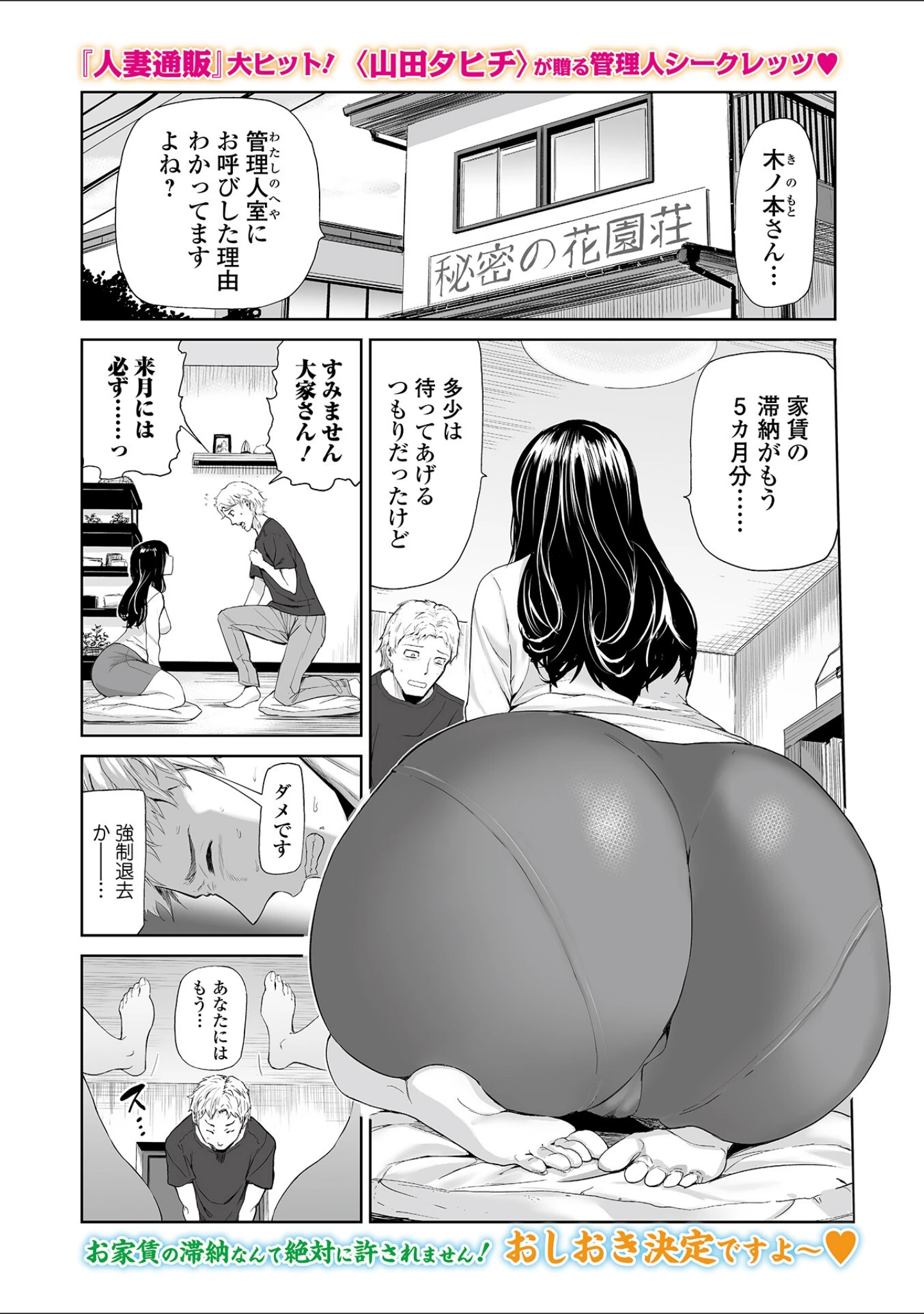 「Webコミックトウテツ Vol.77」（池田又心） 試し読み 11ページ目