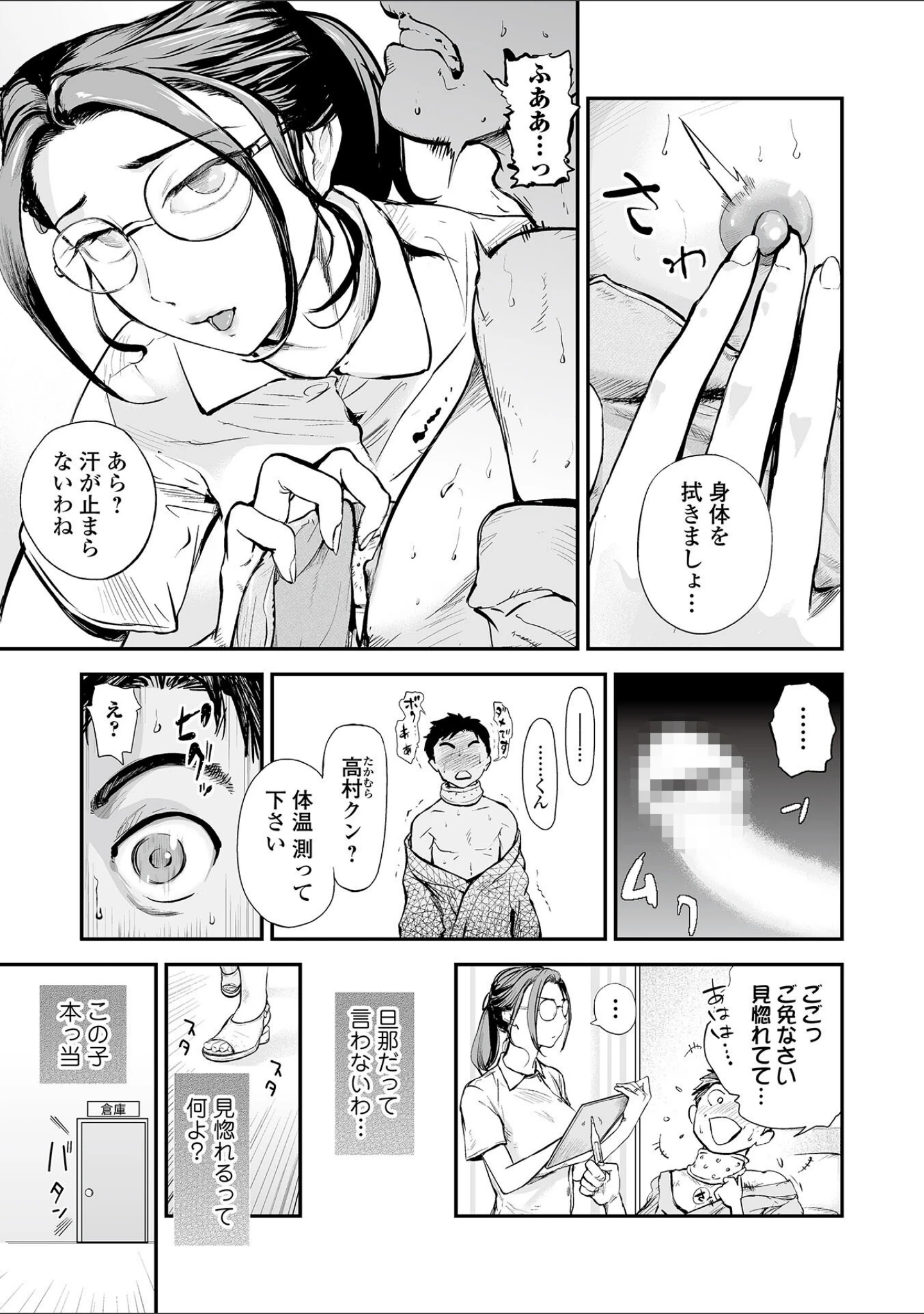 「Webコミックトウテツ Vol.77」（池田又心） 試し読み 5ページ目