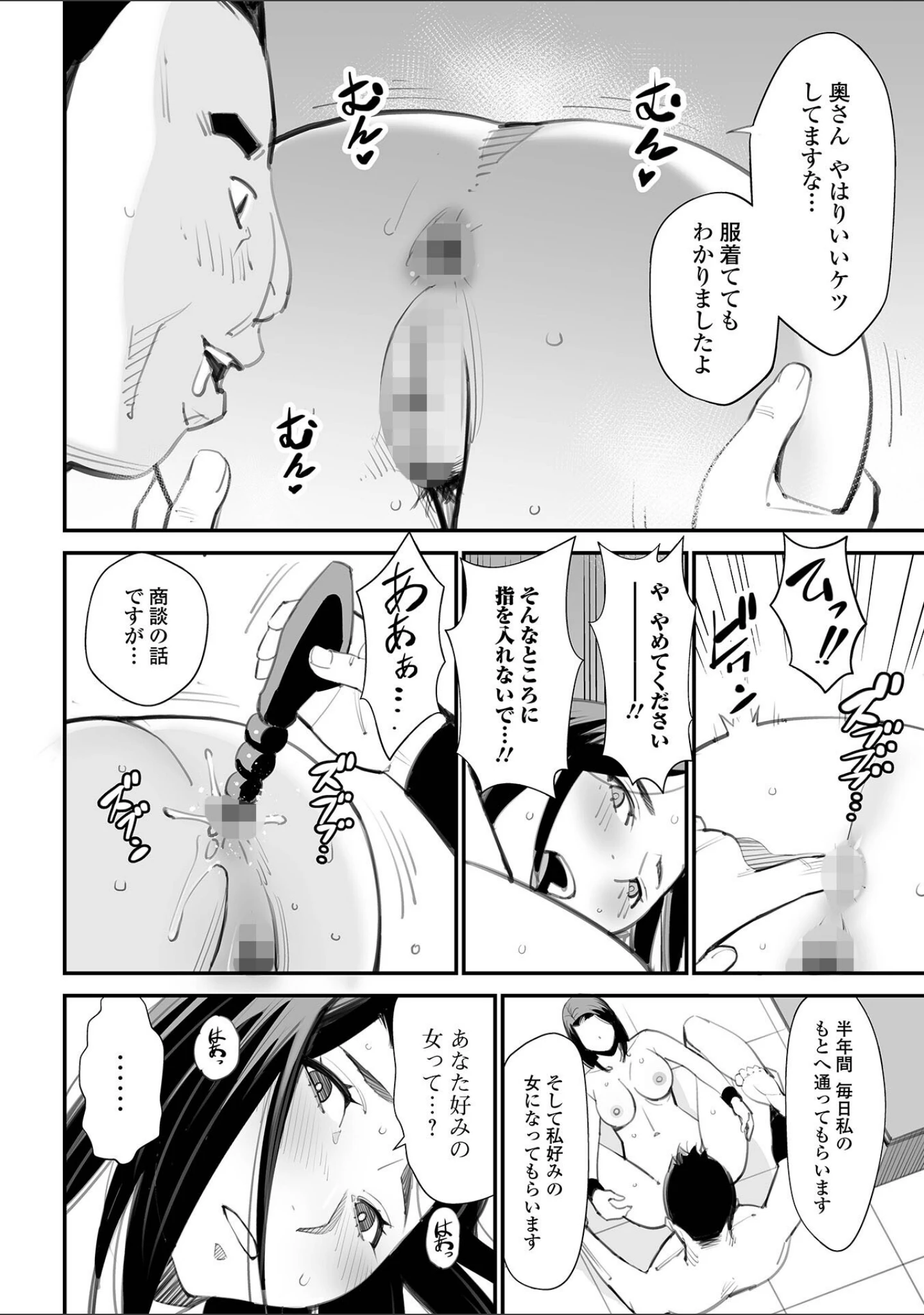 「Web配信 月刊 隣の気になる奥さん vol.062」（ロッコ） 試し読み 10ページ目
