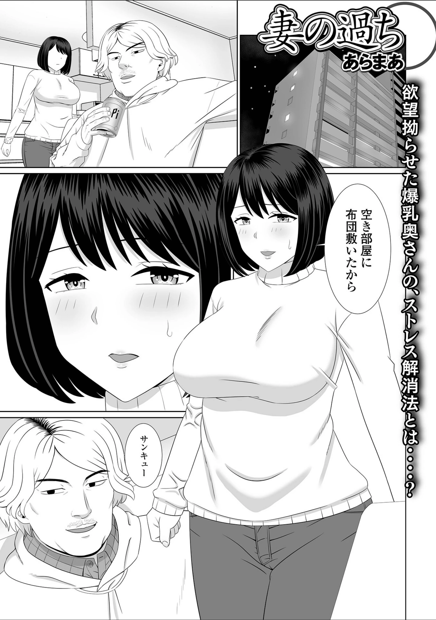 「Web配信 月刊 隣の気になる奥さん vol.062」（ロッコ） 試し読み 19ページ目