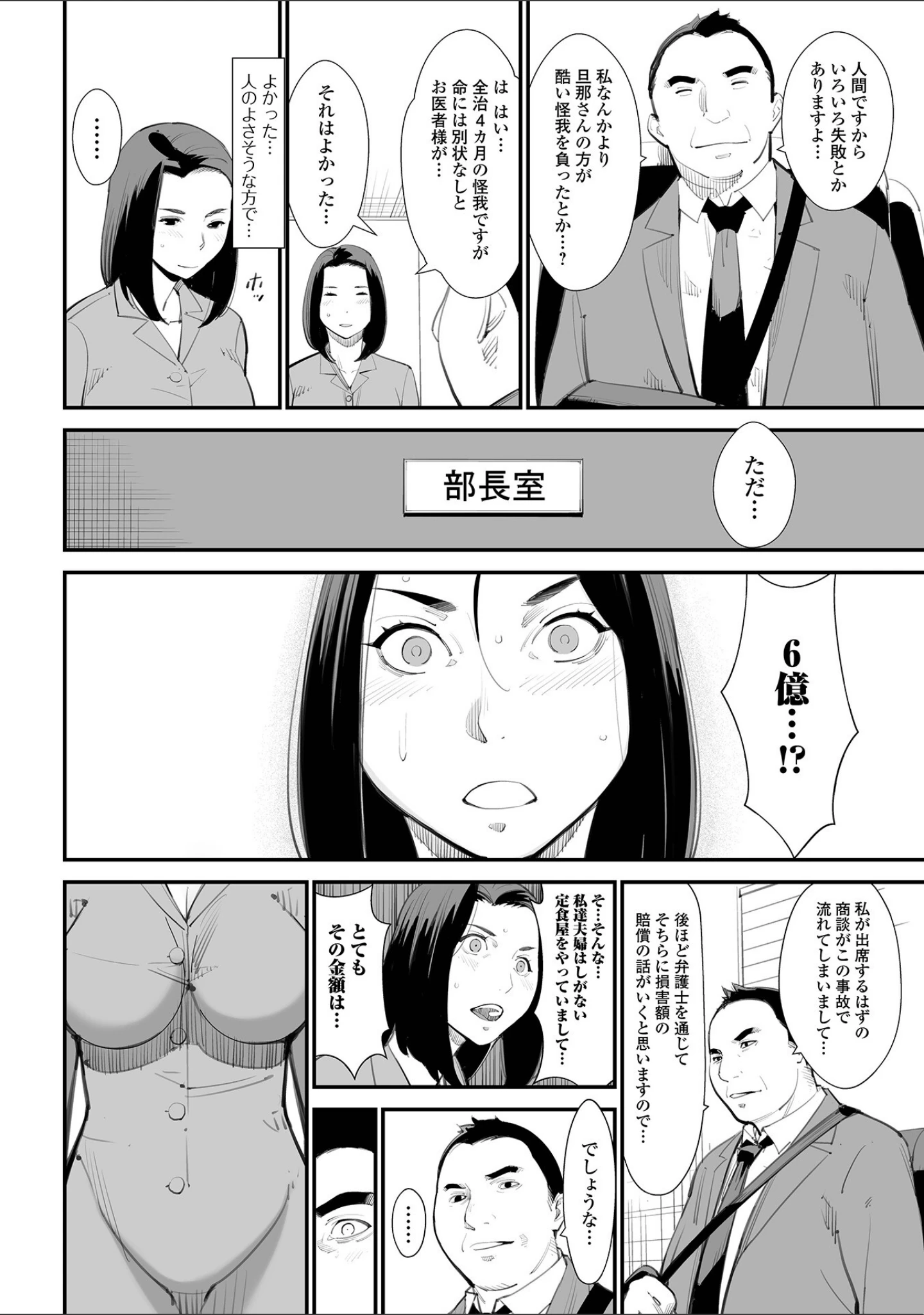 「Web配信 月刊 隣の気になる奥さん vol.062」（ロッコ） 試し読み 8ページ目