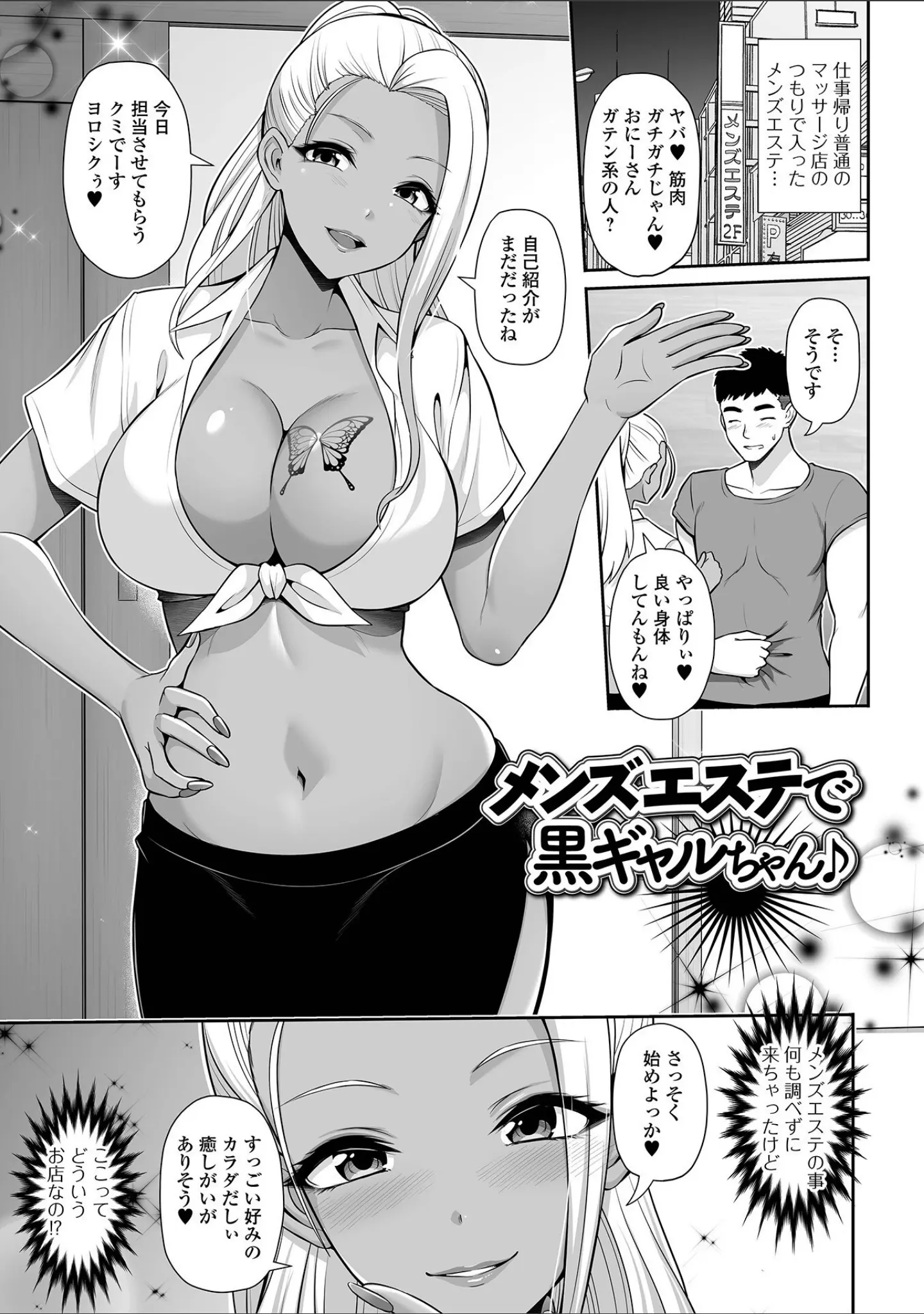 「黒ギャルちゃんとラブエチ！」（跳馬遊鹿） 試し読み 11ページ目