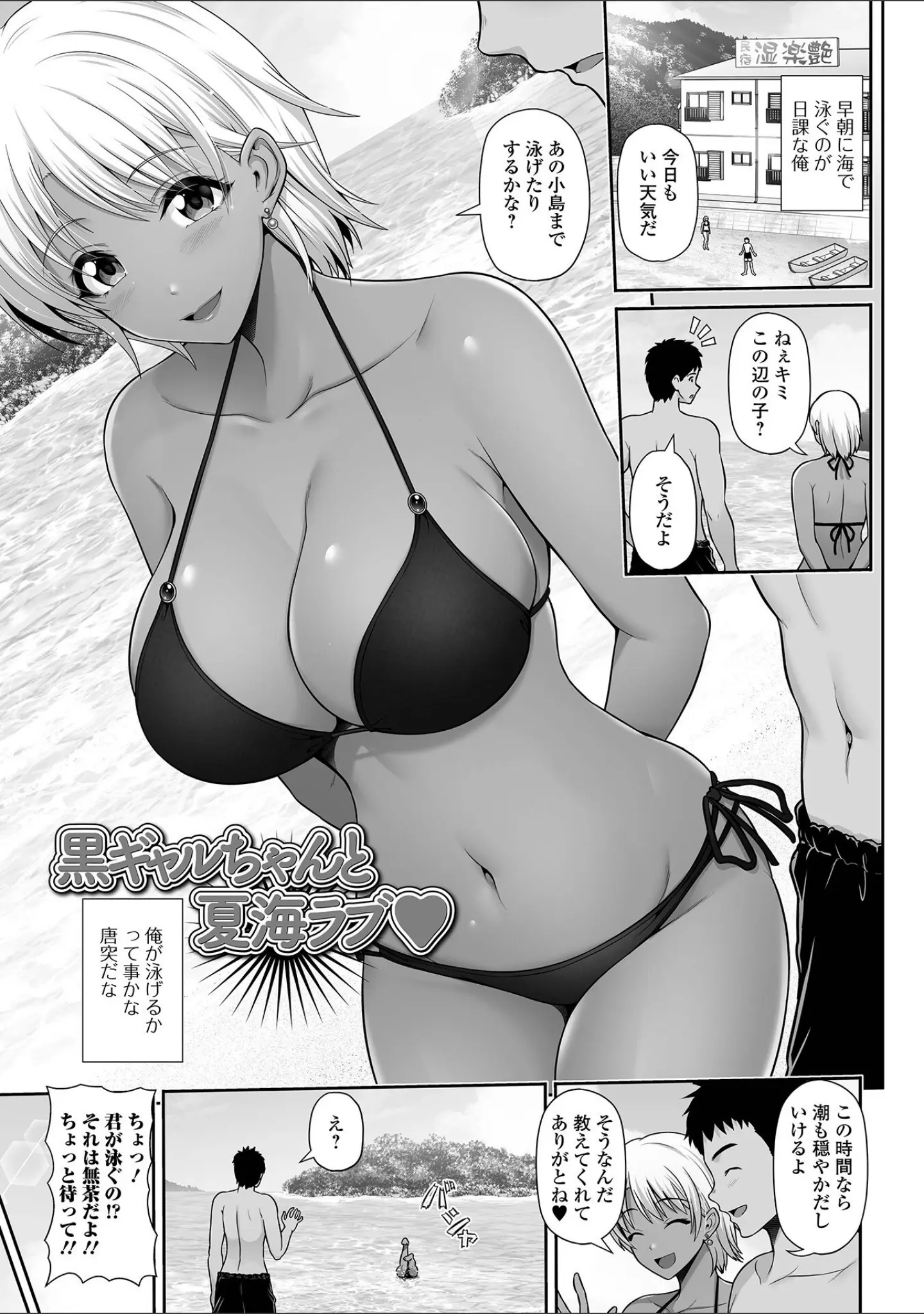 「黒ギャルちゃんとラブエチ！」（跳馬遊鹿） 試し読み 3ページ目