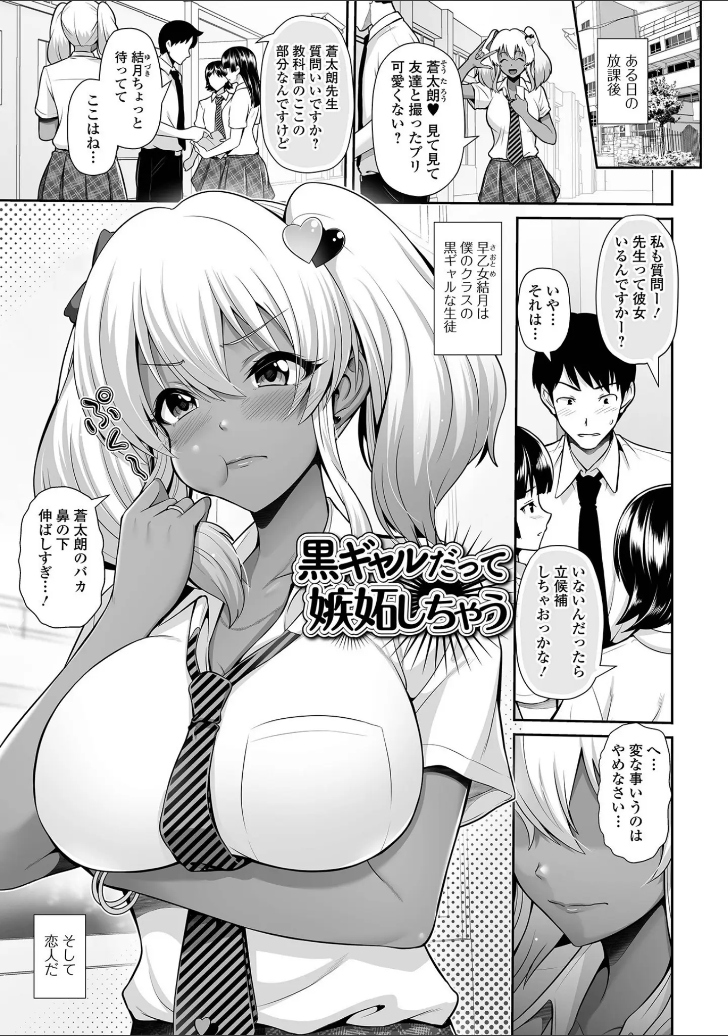 「黒ギャルちゃんとラブエチ！」（跳馬遊鹿） 試し読み 7ページ目