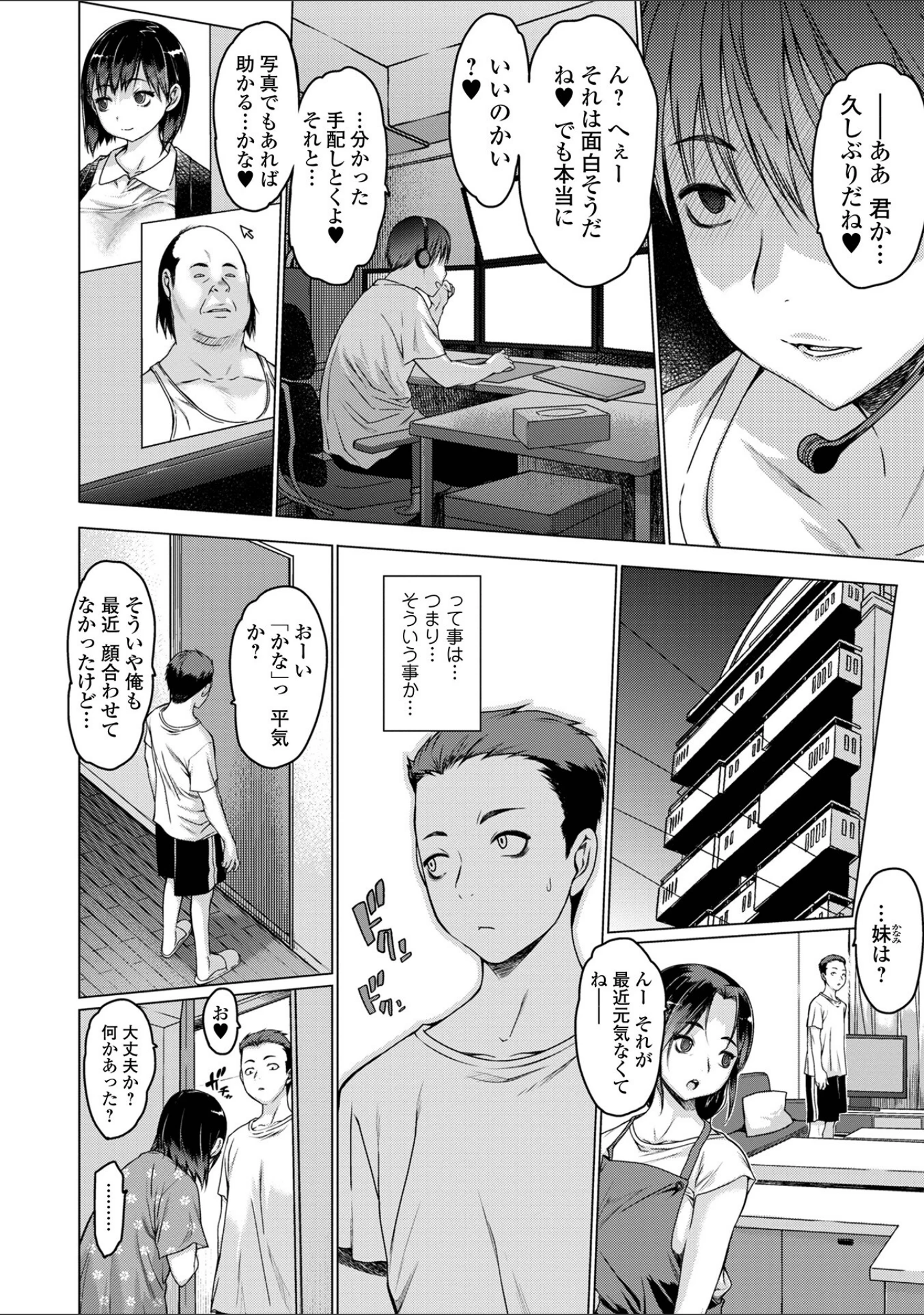 「M（メ）ス」（ゼロの者） 試し読み 10ページ目
