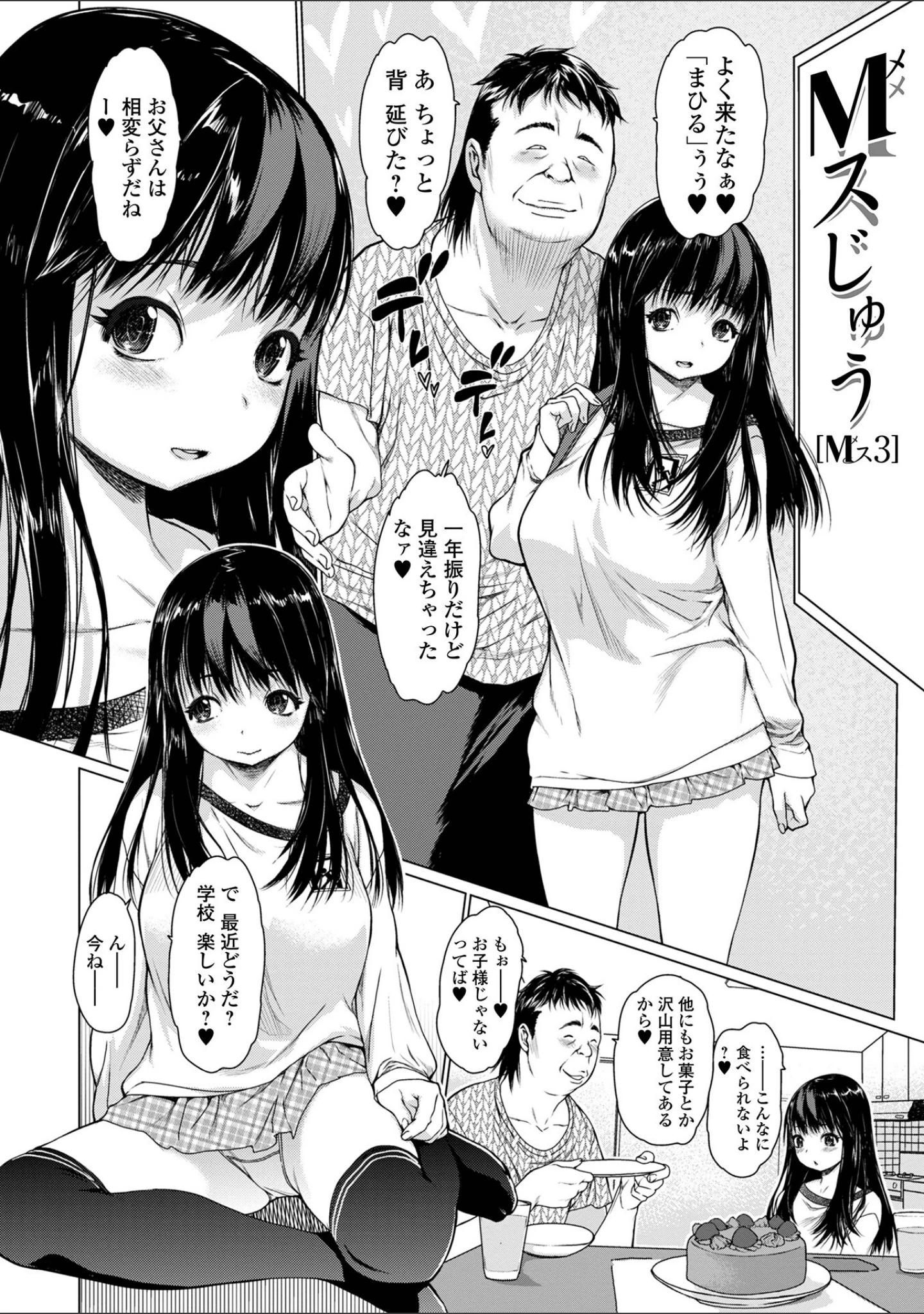 「M（メ）ス」（ゼロの者） 試し読み 12ページ目