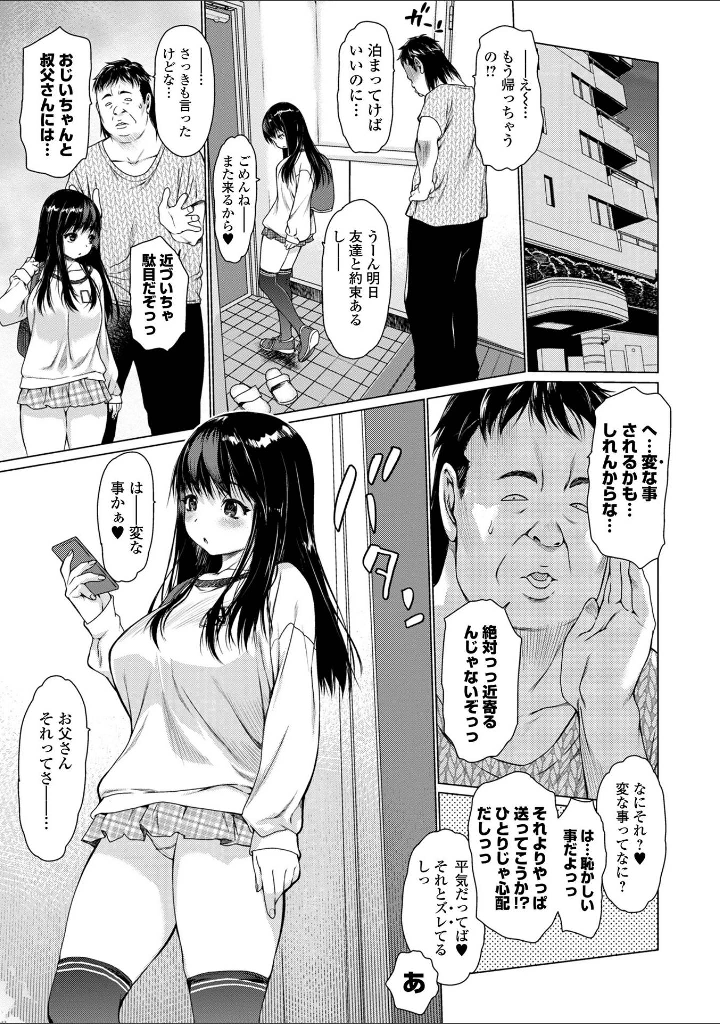 「M（メ）ス」（ゼロの者） 試し読み 13ページ目