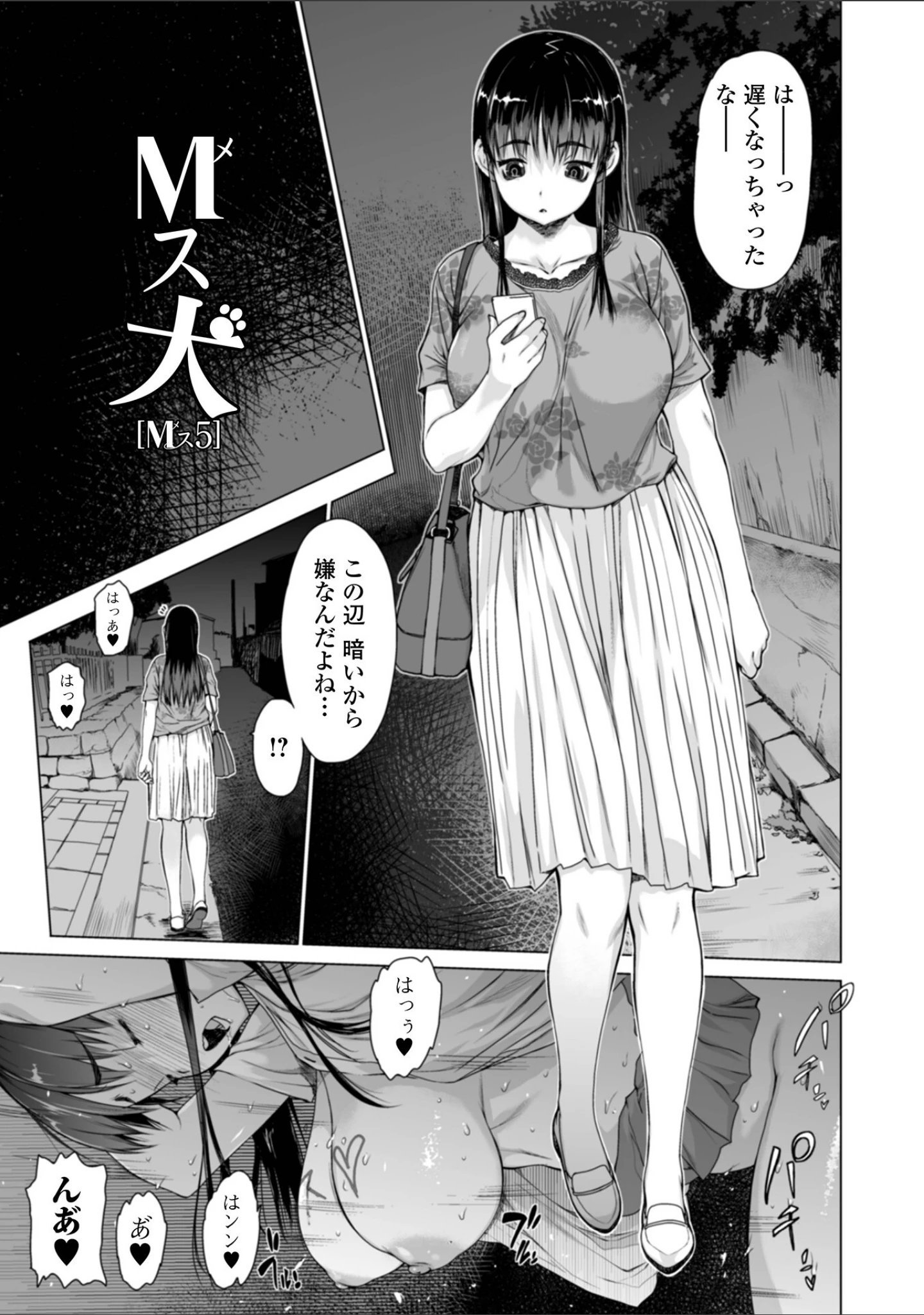 「M（メ）ス」（ゼロの者） 試し読み 15ページ目