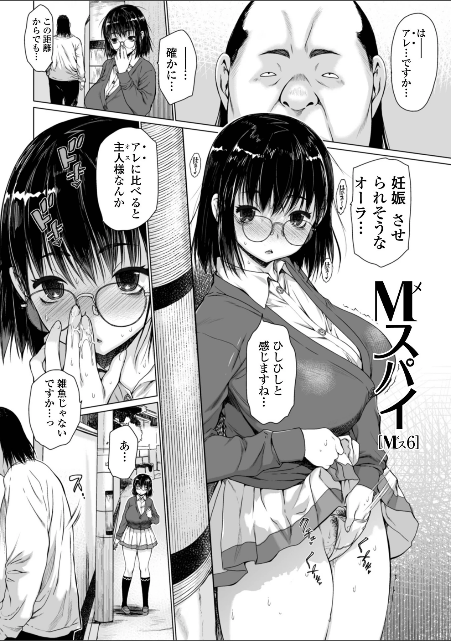 「M（メ）ス」（ゼロの者） 試し読み 20ページ目