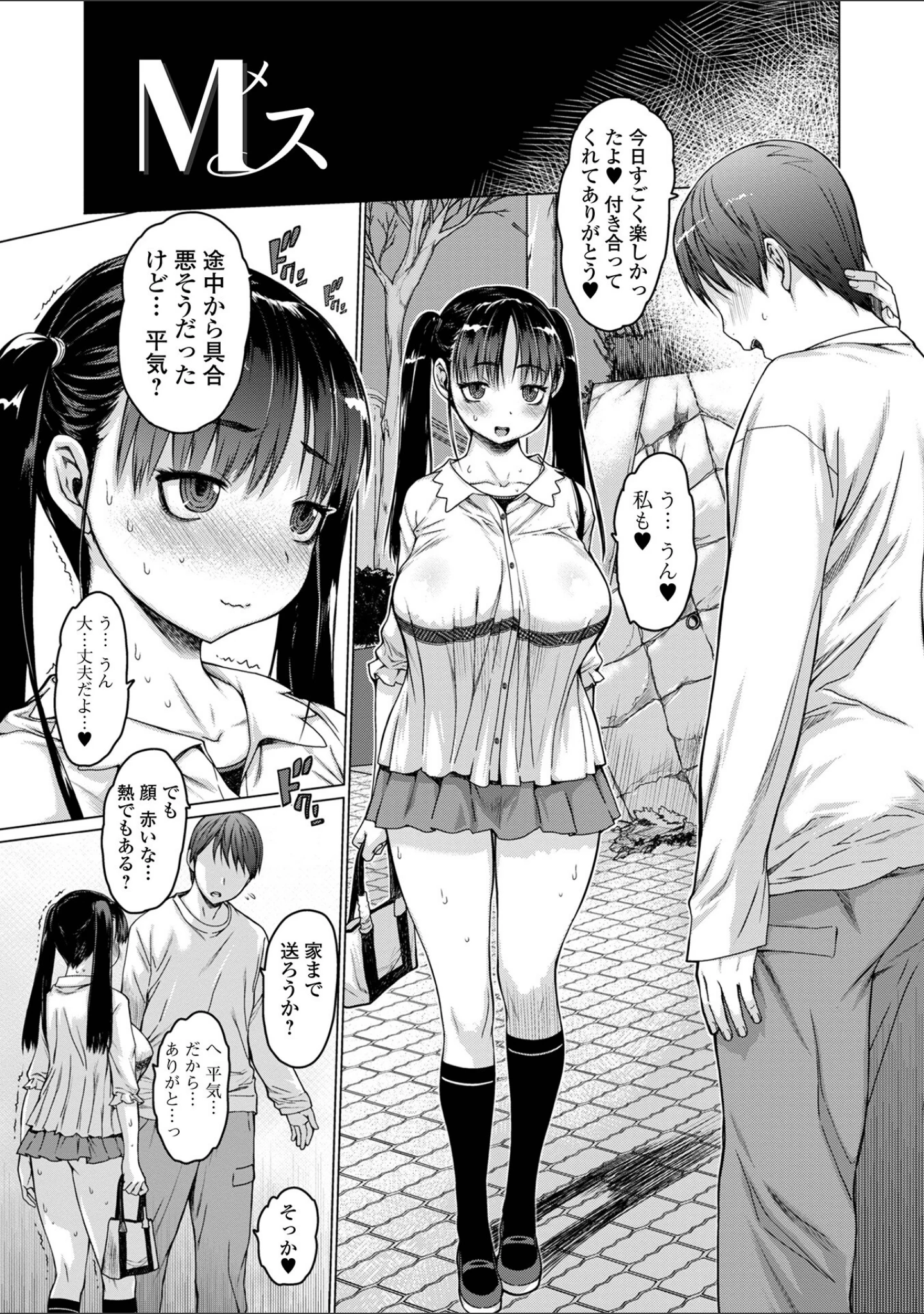 「M（メ）ス」（ゼロの者） 試し読み 3ページ目