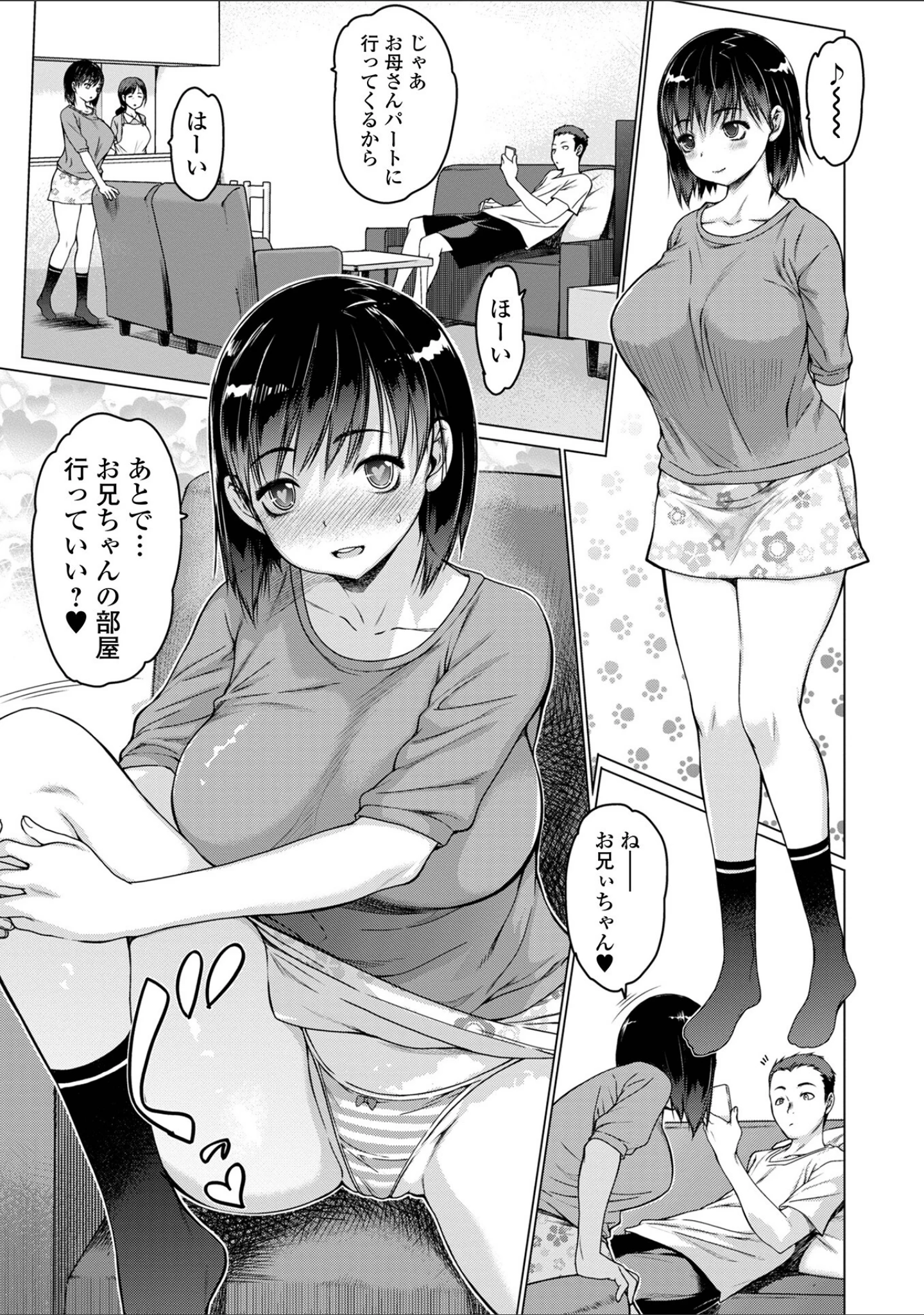 「M（メ）ス」（ゼロの者） 試し読み 7ページ目