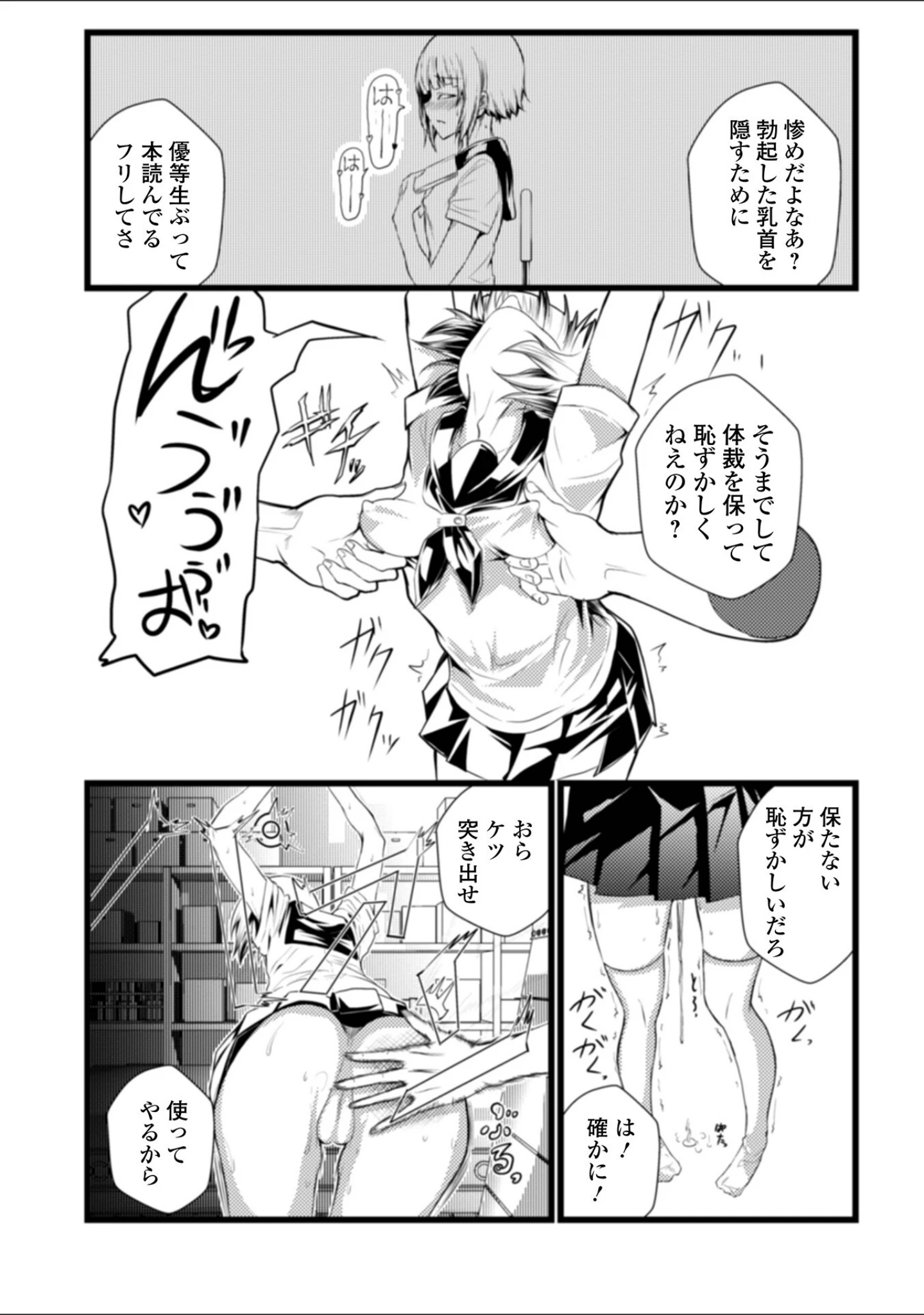 「男の娘たちとのエッチな記録集」（なまず） 試し読み 10ページ目