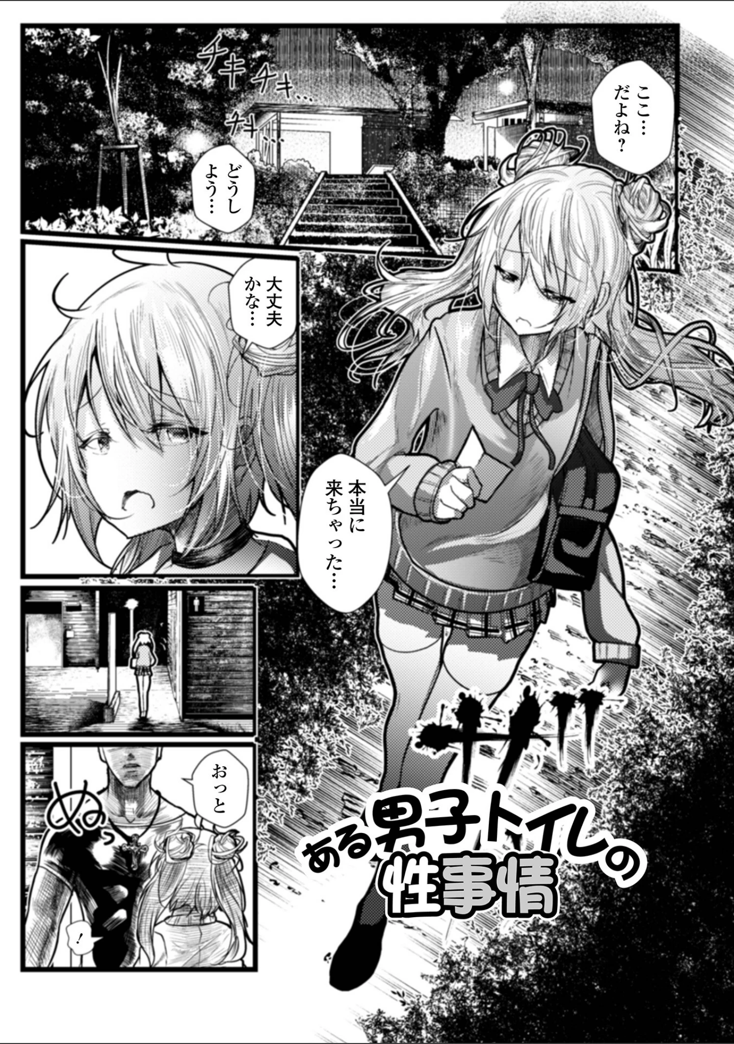 「男の娘たちとのエッチな記録集」（なまず） 試し読み 11ページ目