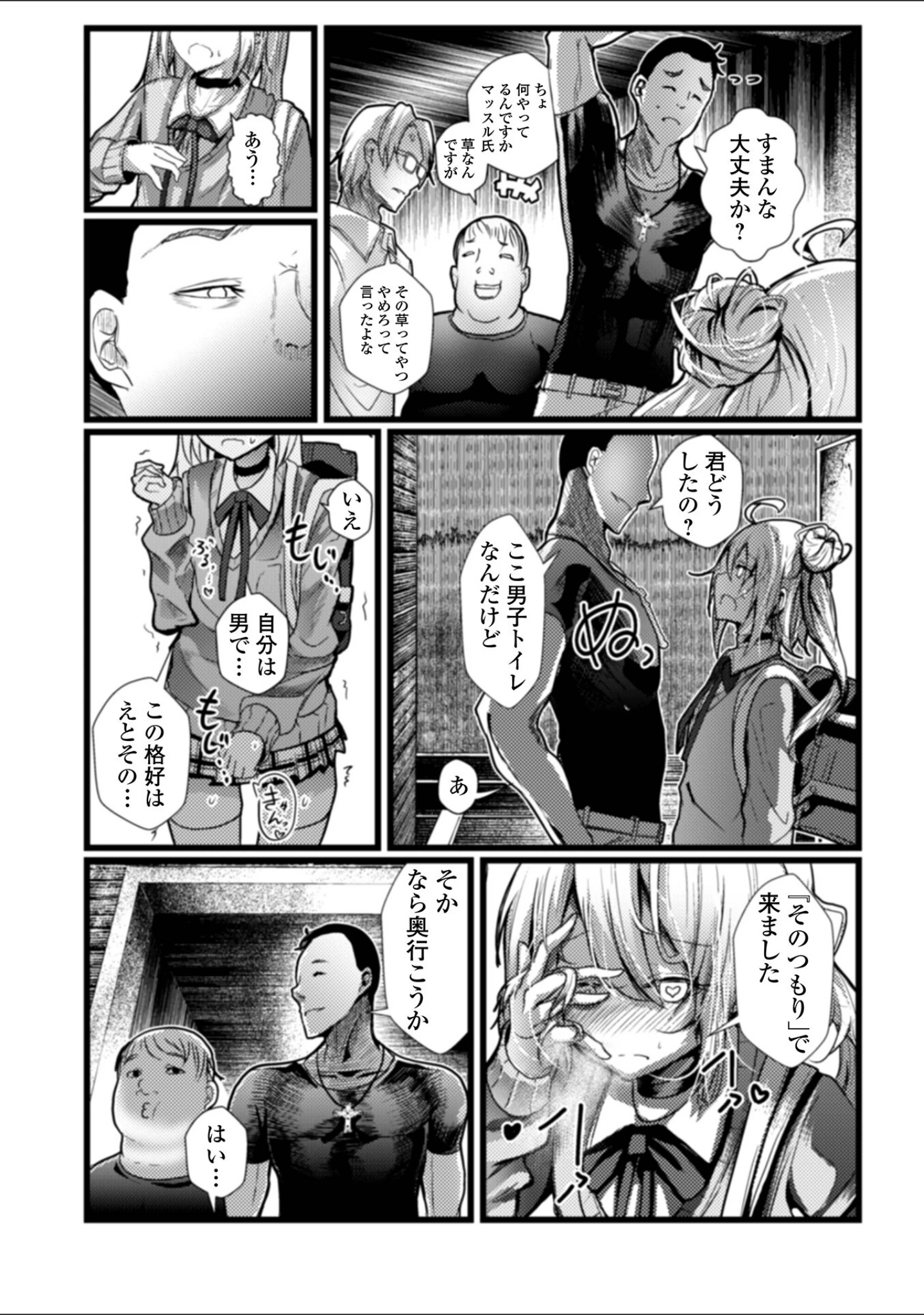 「男の娘たちとのエッチな記録集」（なまず） 試し読み 12ページ目