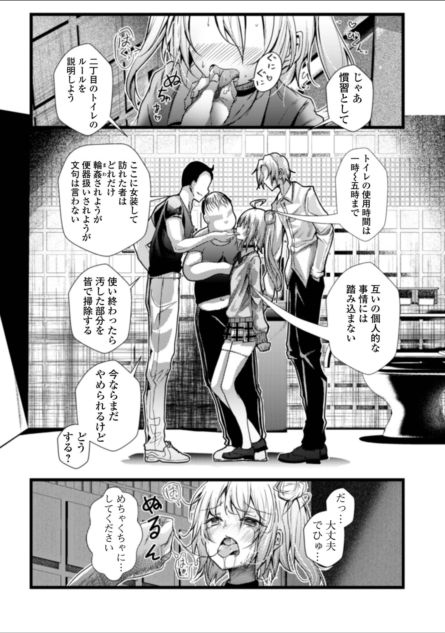 「男の娘たちとのエッチな記録集」（なまず） 試し読み 13ページ目