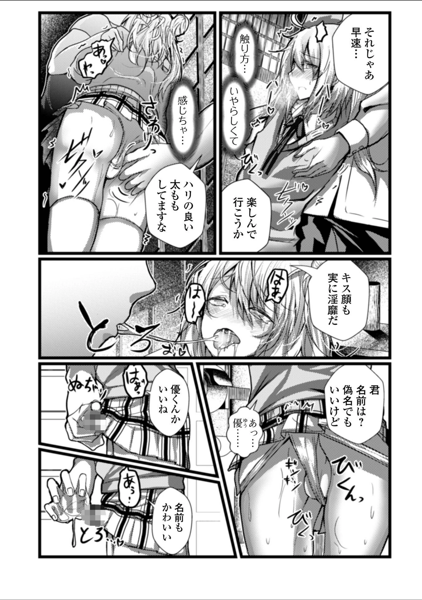 「男の娘たちとのエッチな記録集」（なまず） 試し読み 14ページ目
